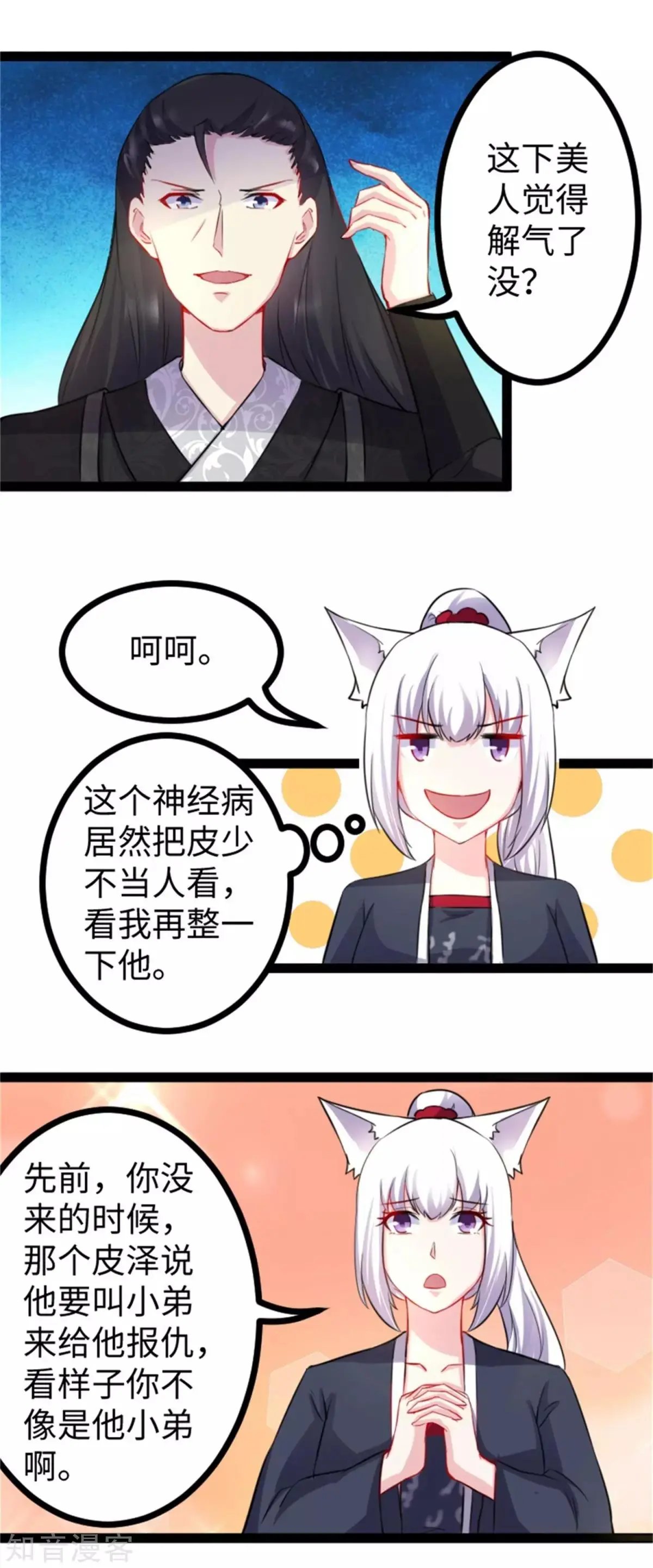 第174话 霸道总裁