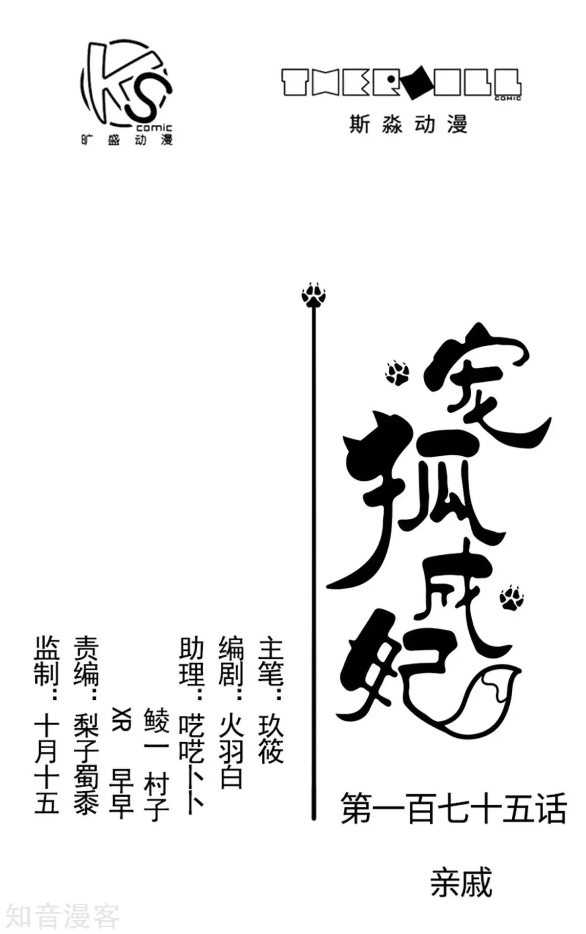 第175话 亲戚