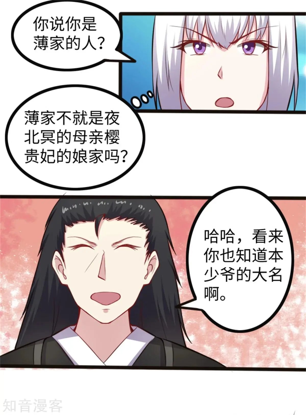第175话 亲戚
