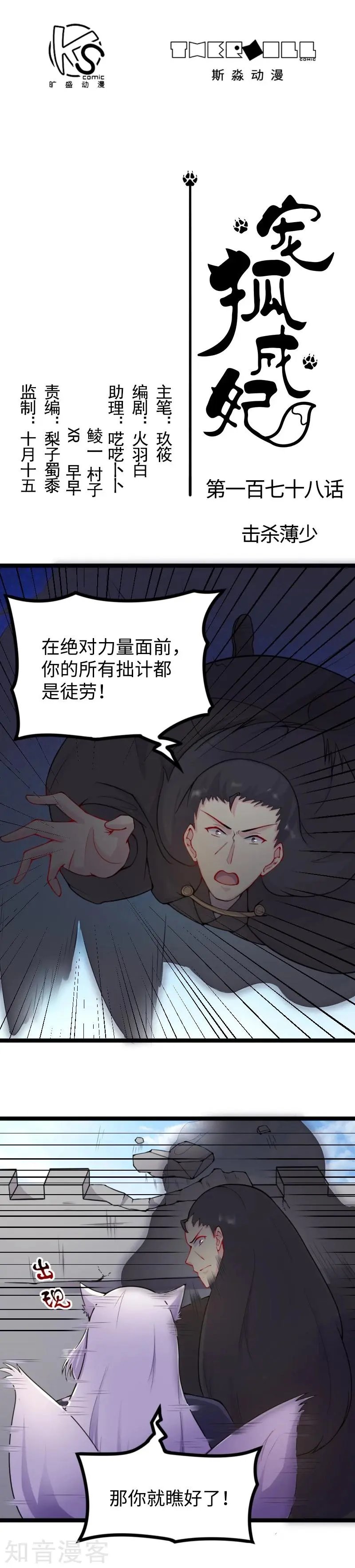 第178话 击杀薄少