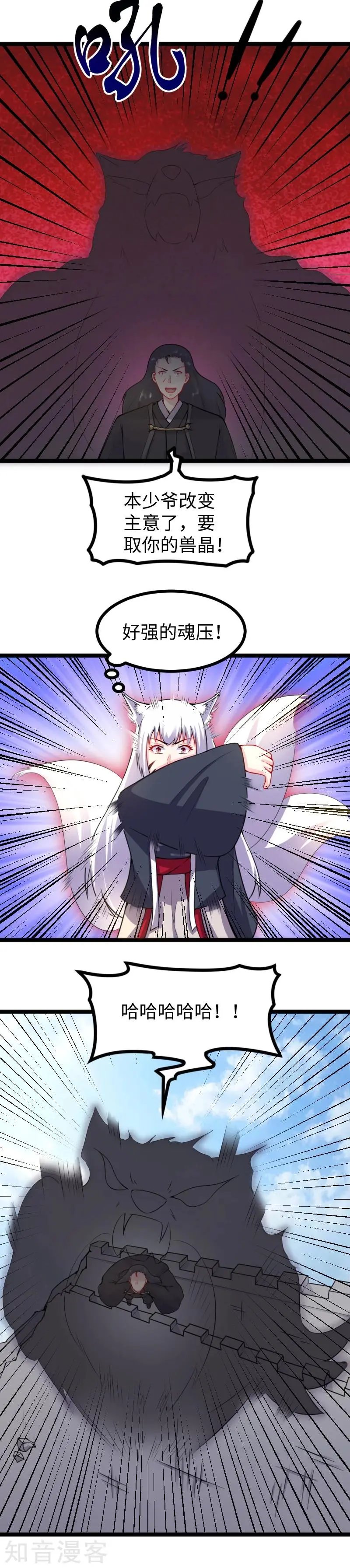 第178话 击杀薄少