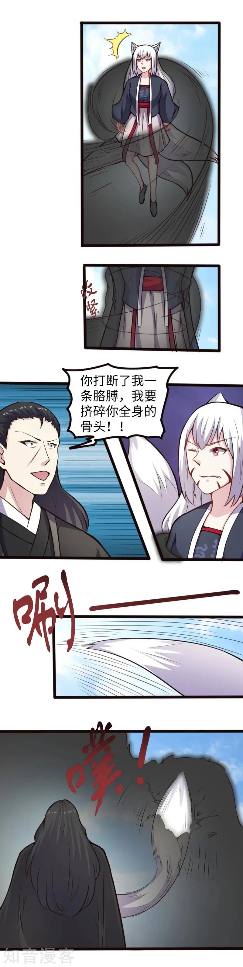 第178话 击杀薄少