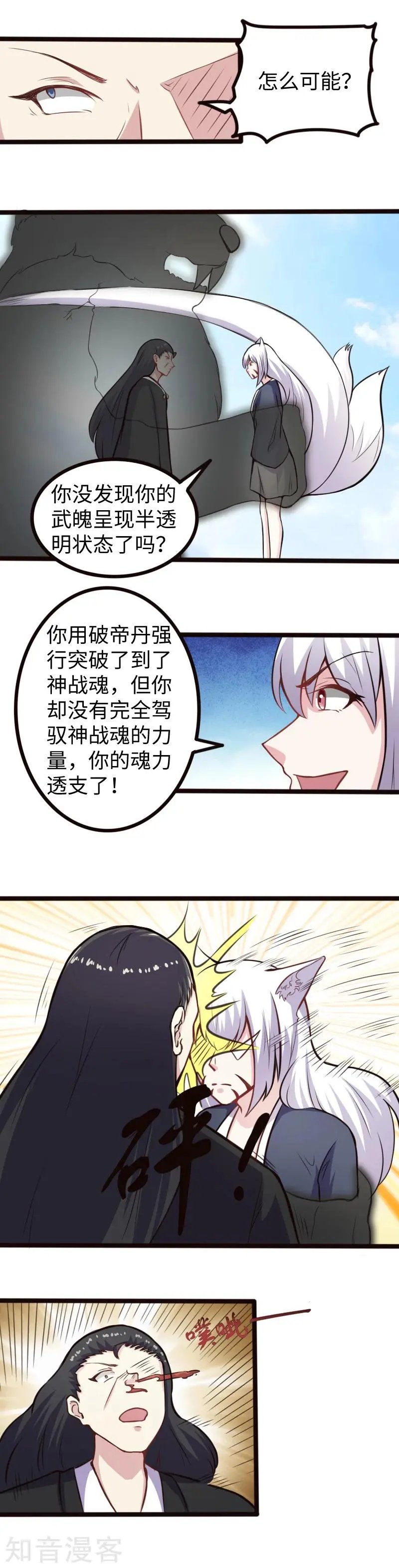 第178话 击杀薄少