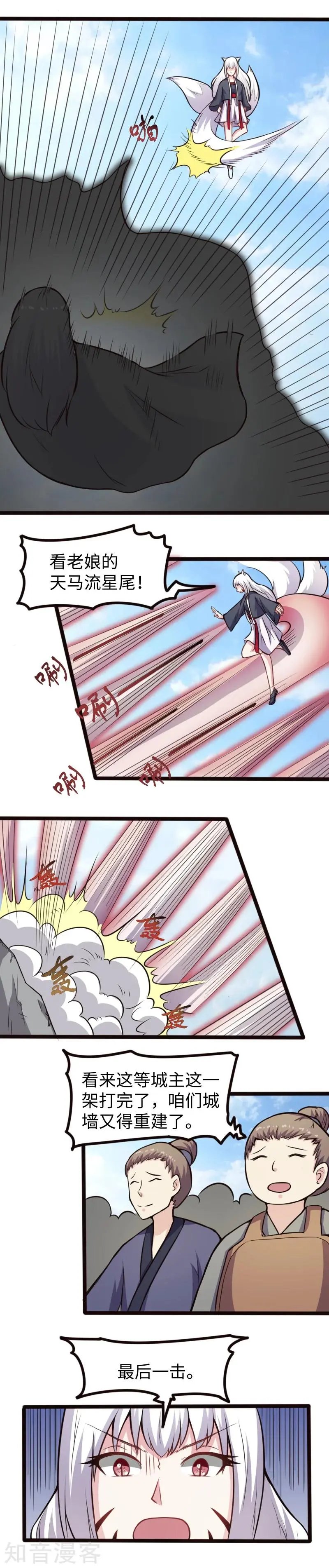 第178话 击杀薄少