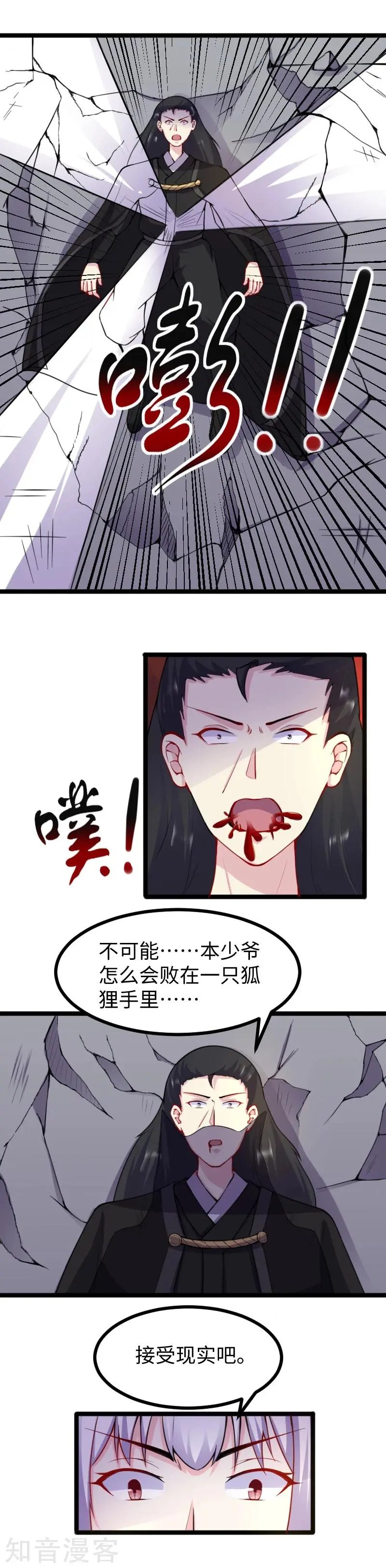 第178话 击杀薄少