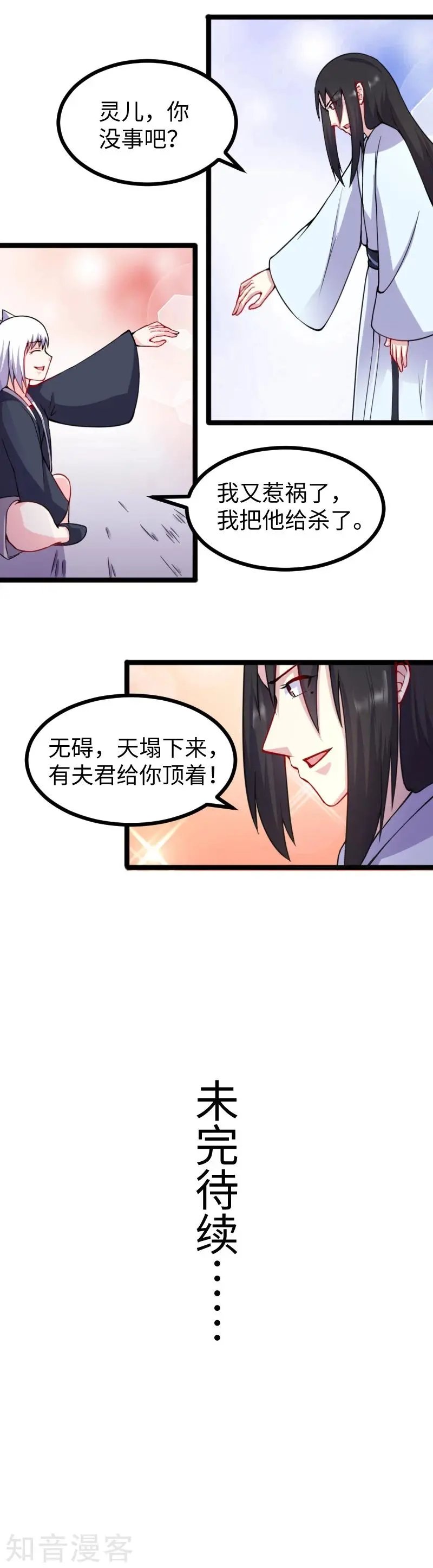 第178话 击杀薄少