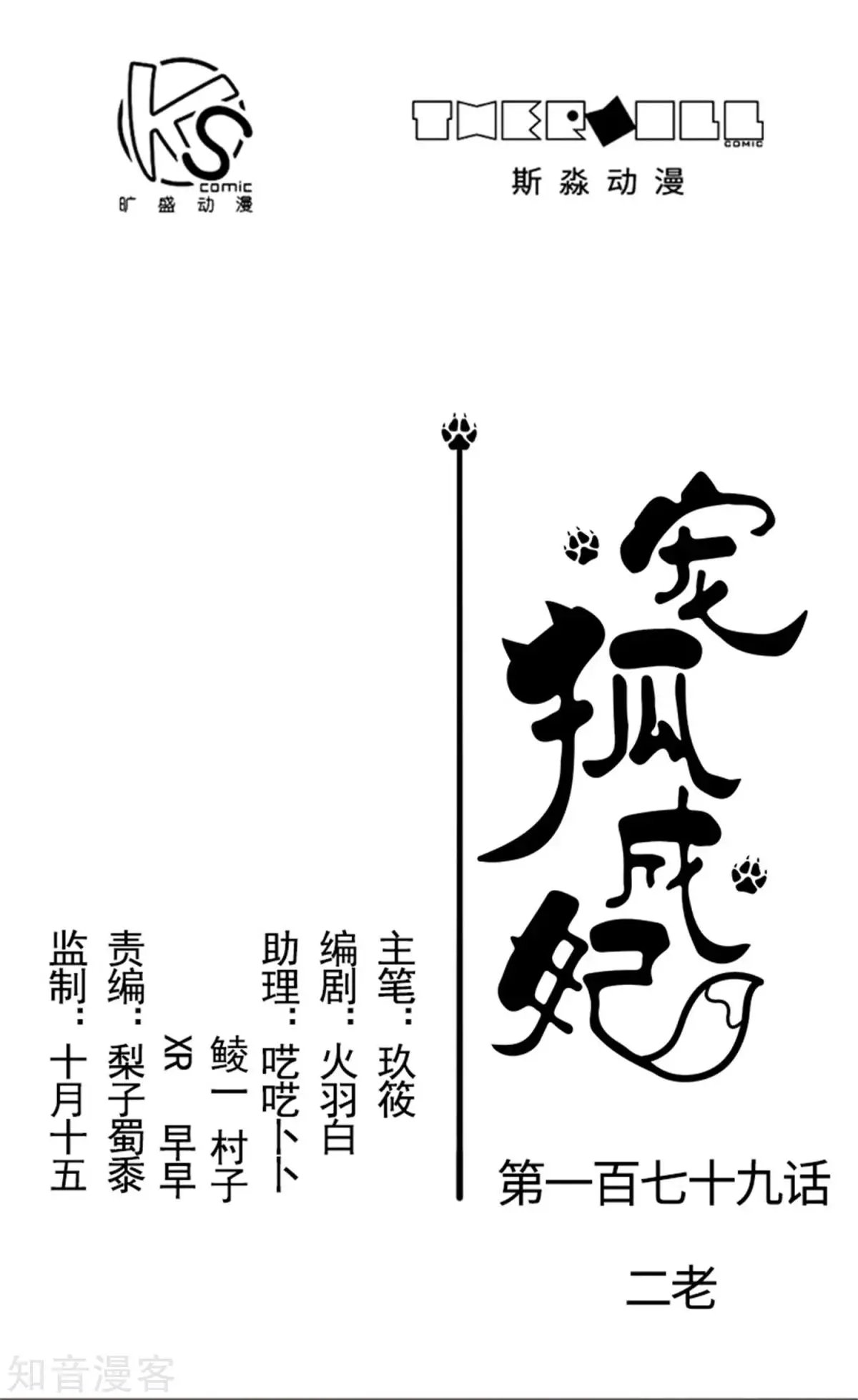 第179话 二老