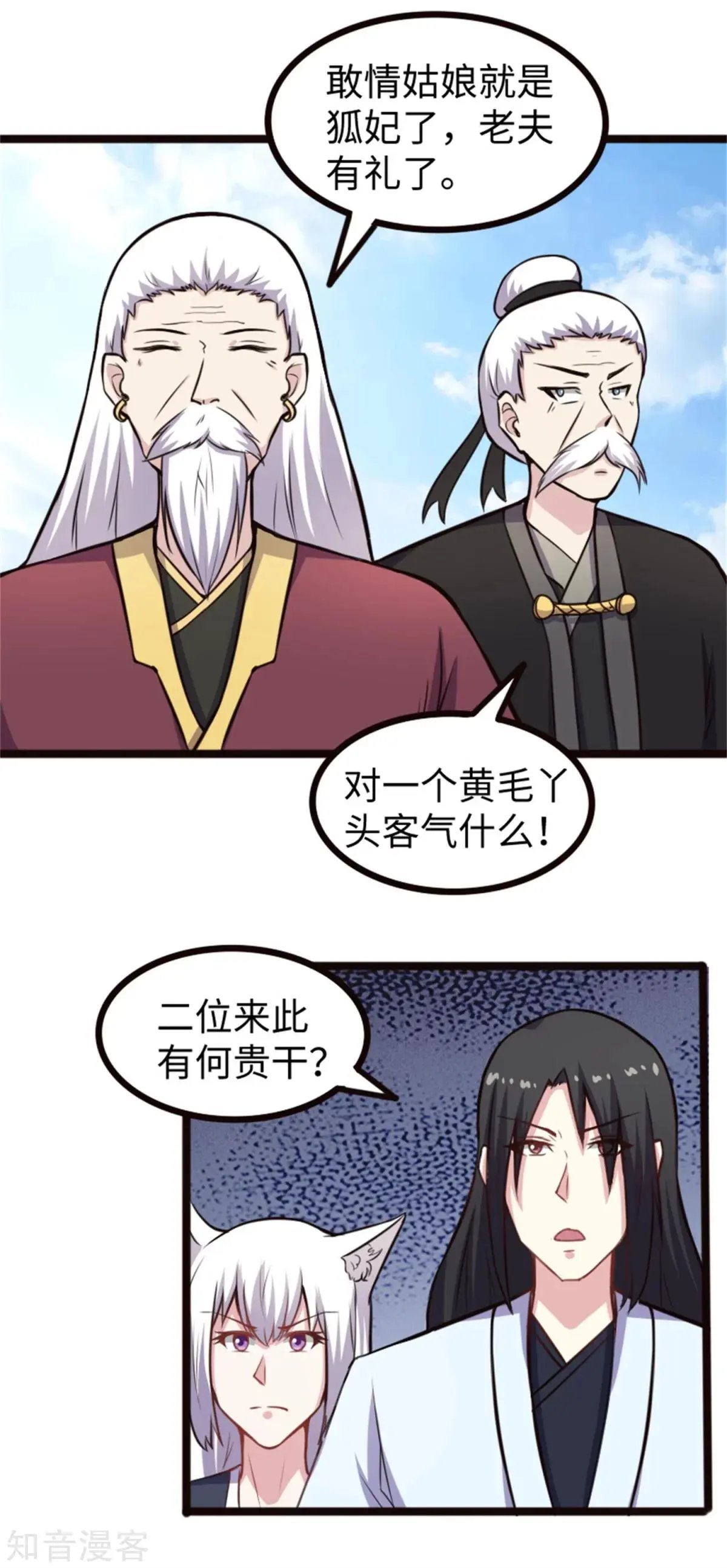 第179话 二老