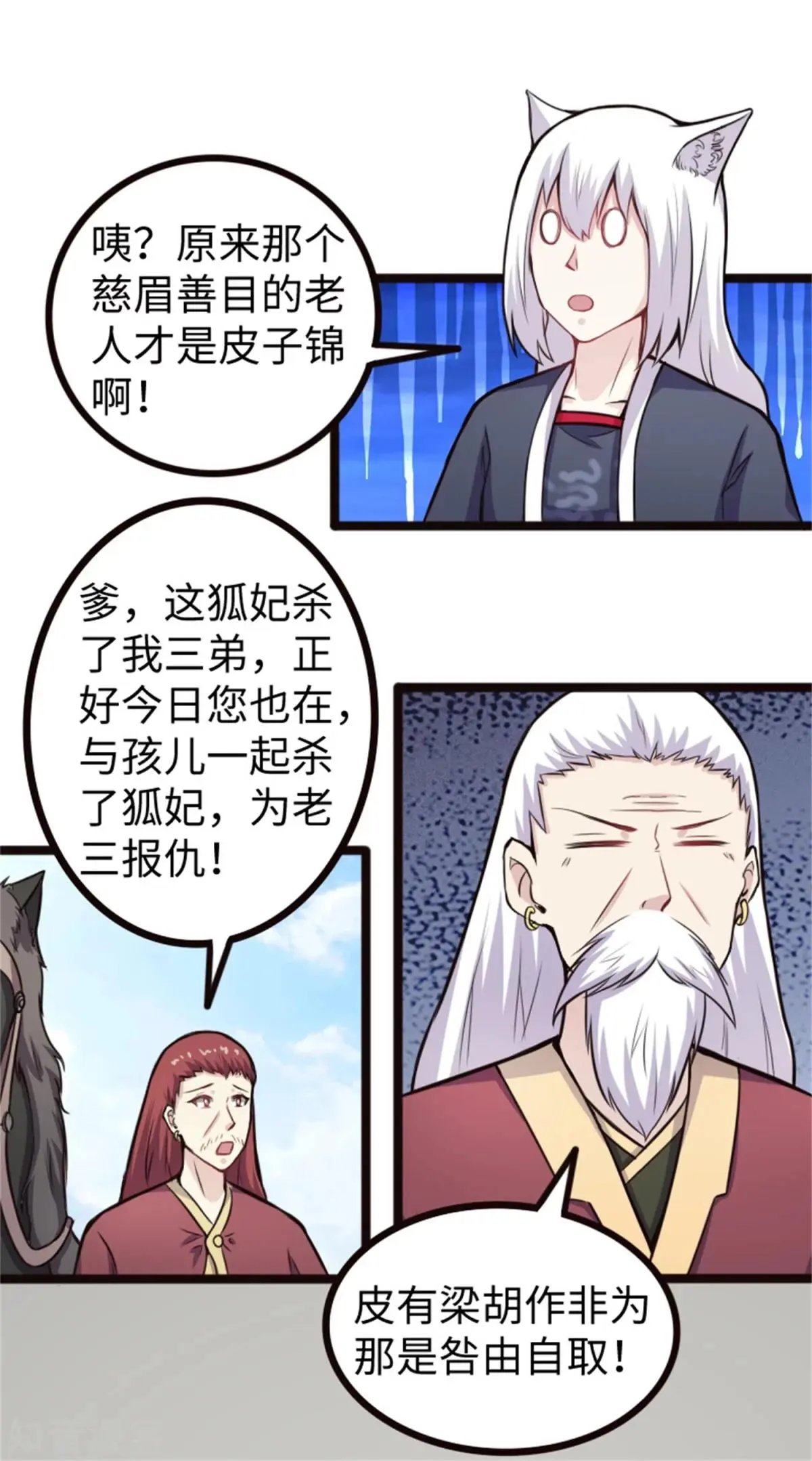 第179话 二老