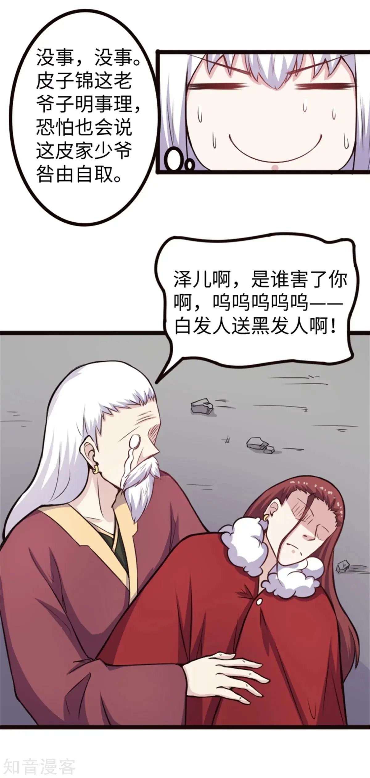第179话 二老