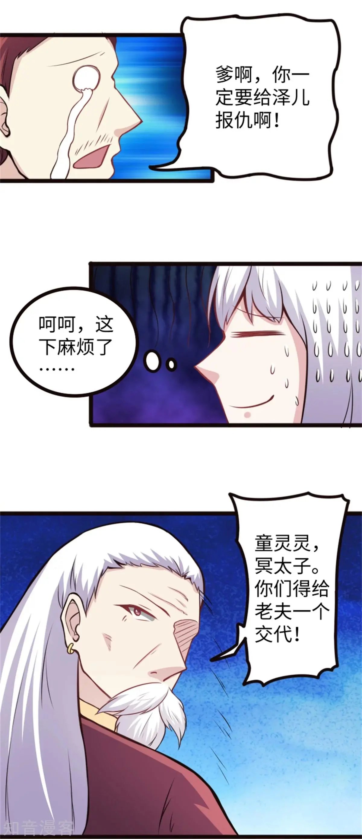 第179话 二老