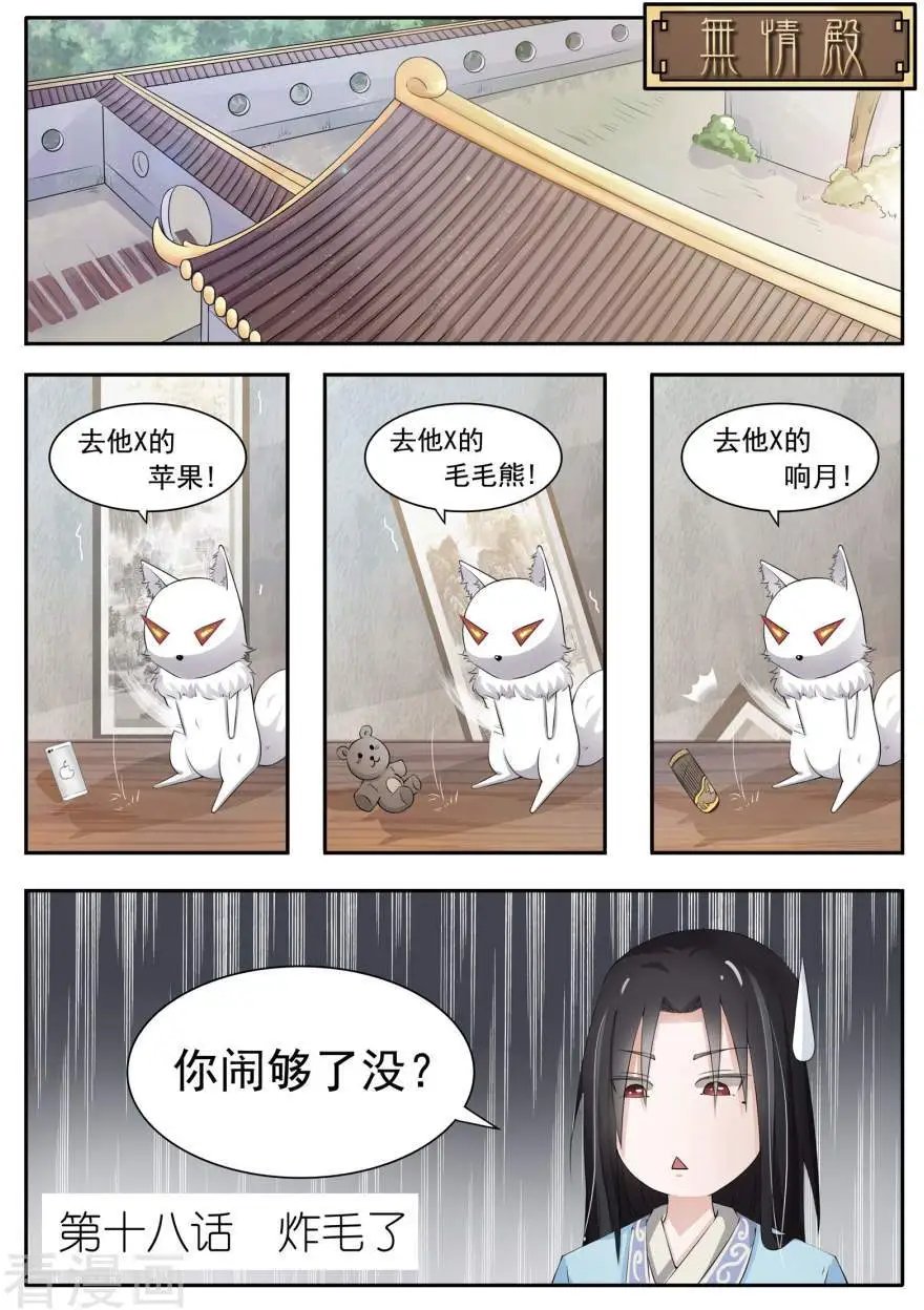 第18话 炸毛了