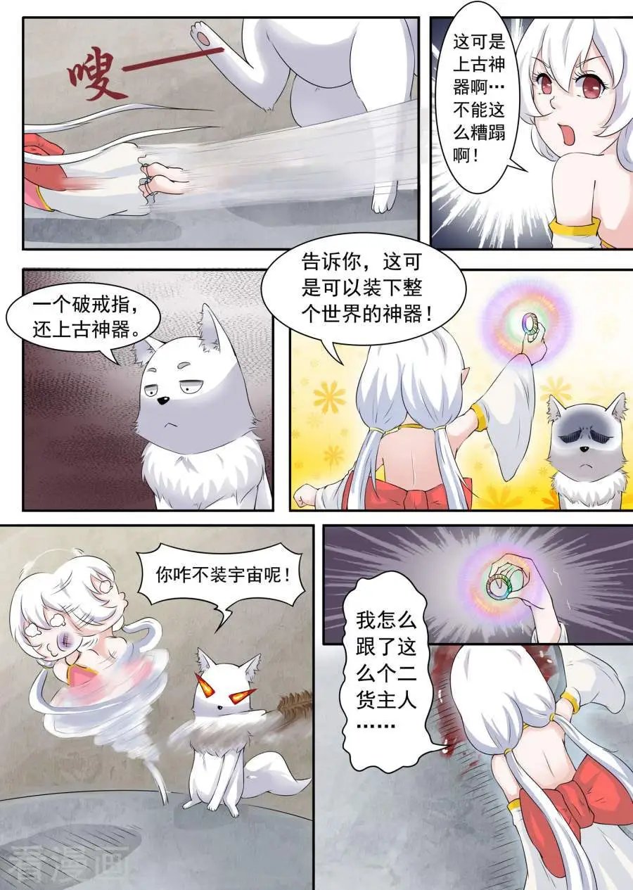 第18话 炸毛了