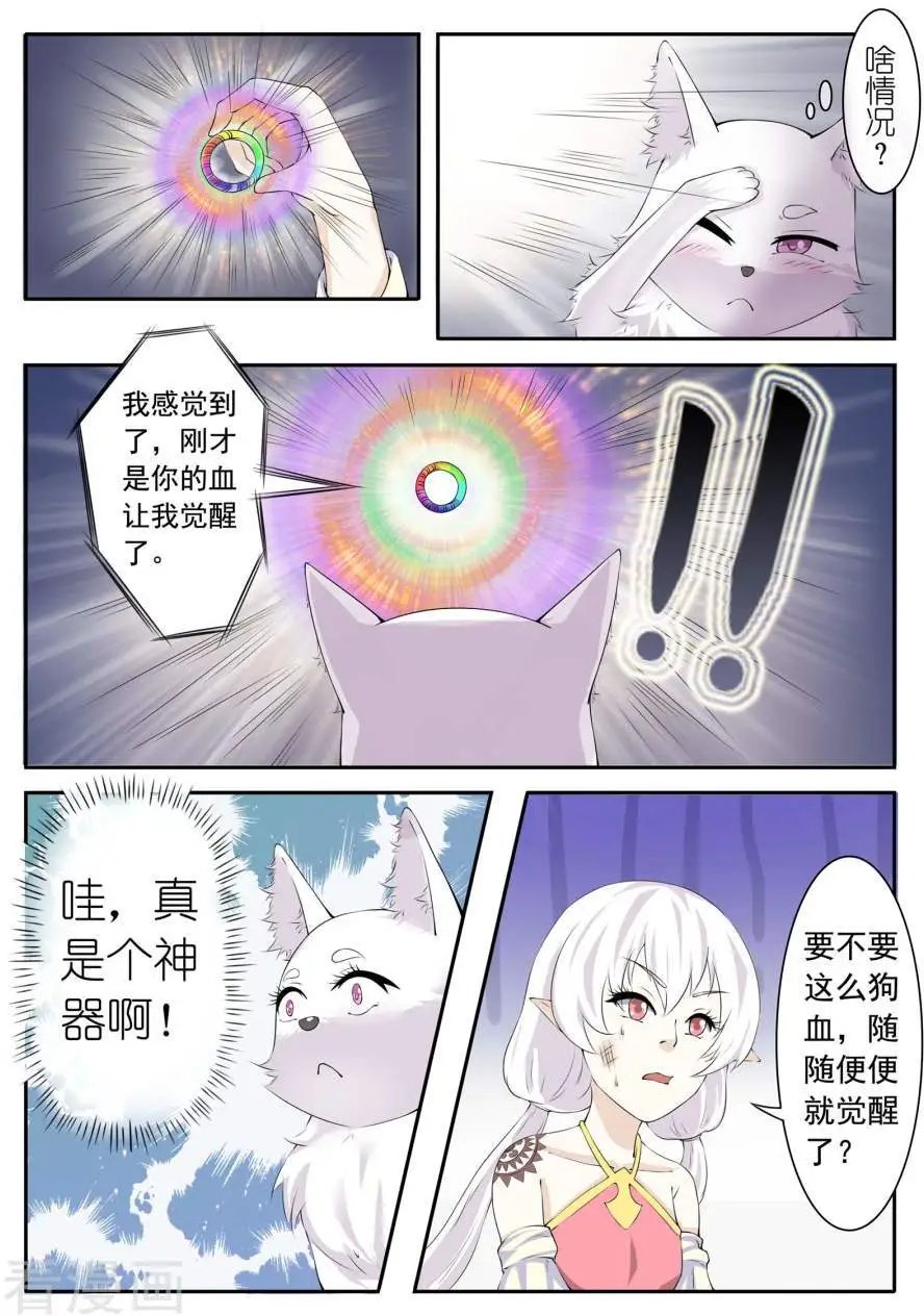 第18话 炸毛了