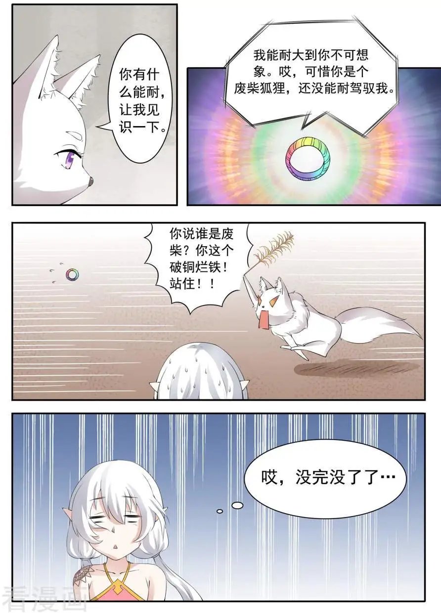 第18话 炸毛了