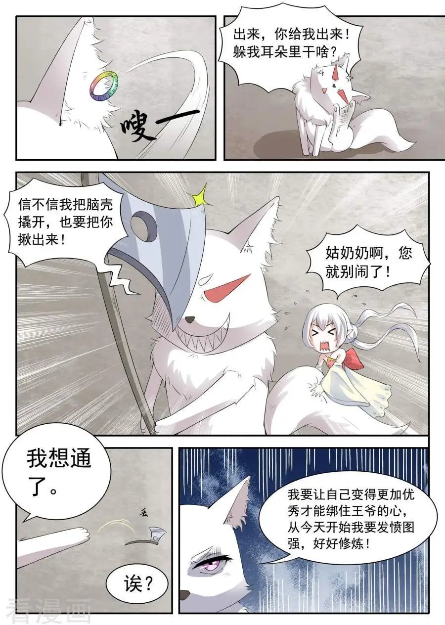 第18话 炸毛了