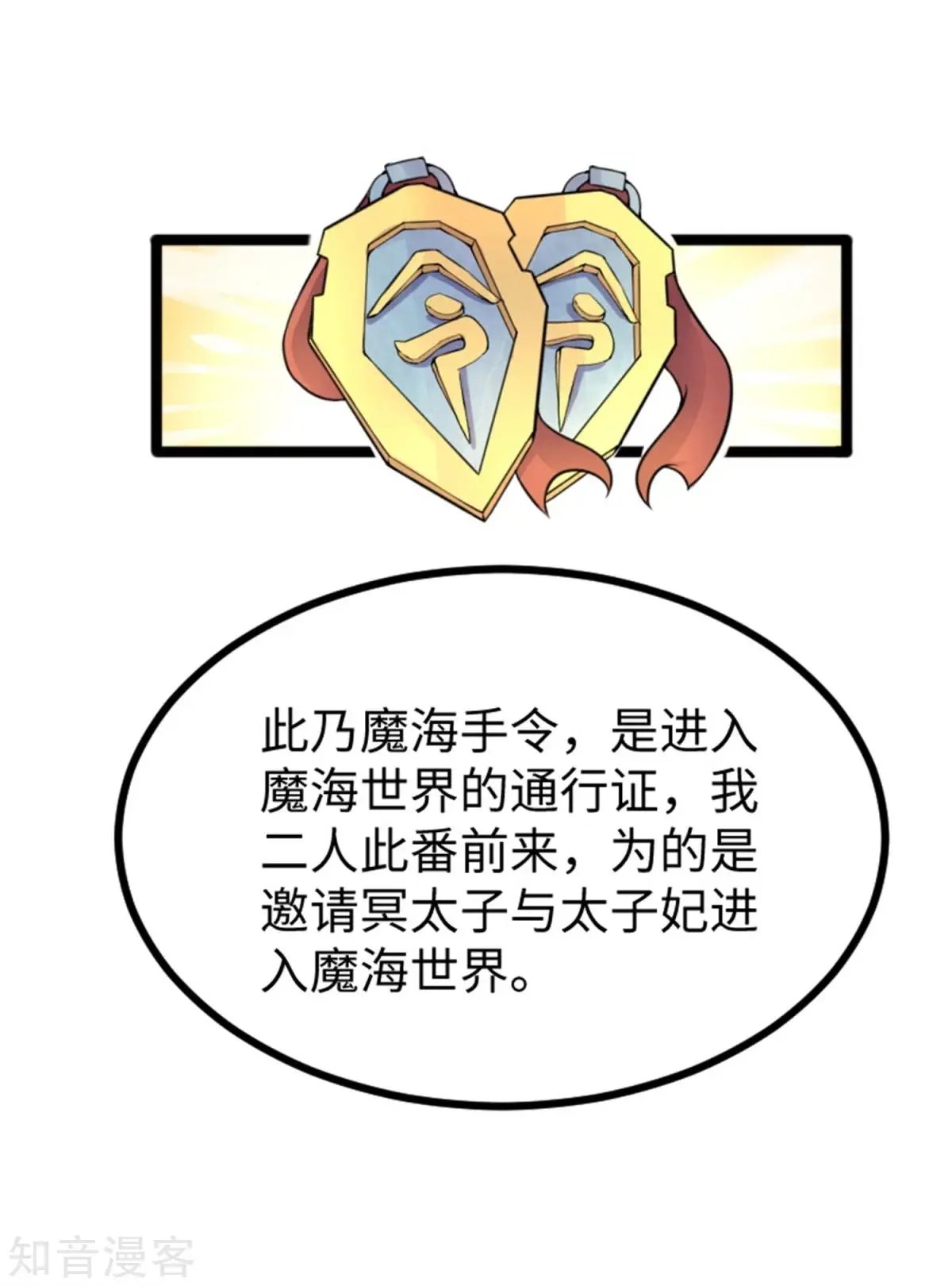 第180话 魔海手令