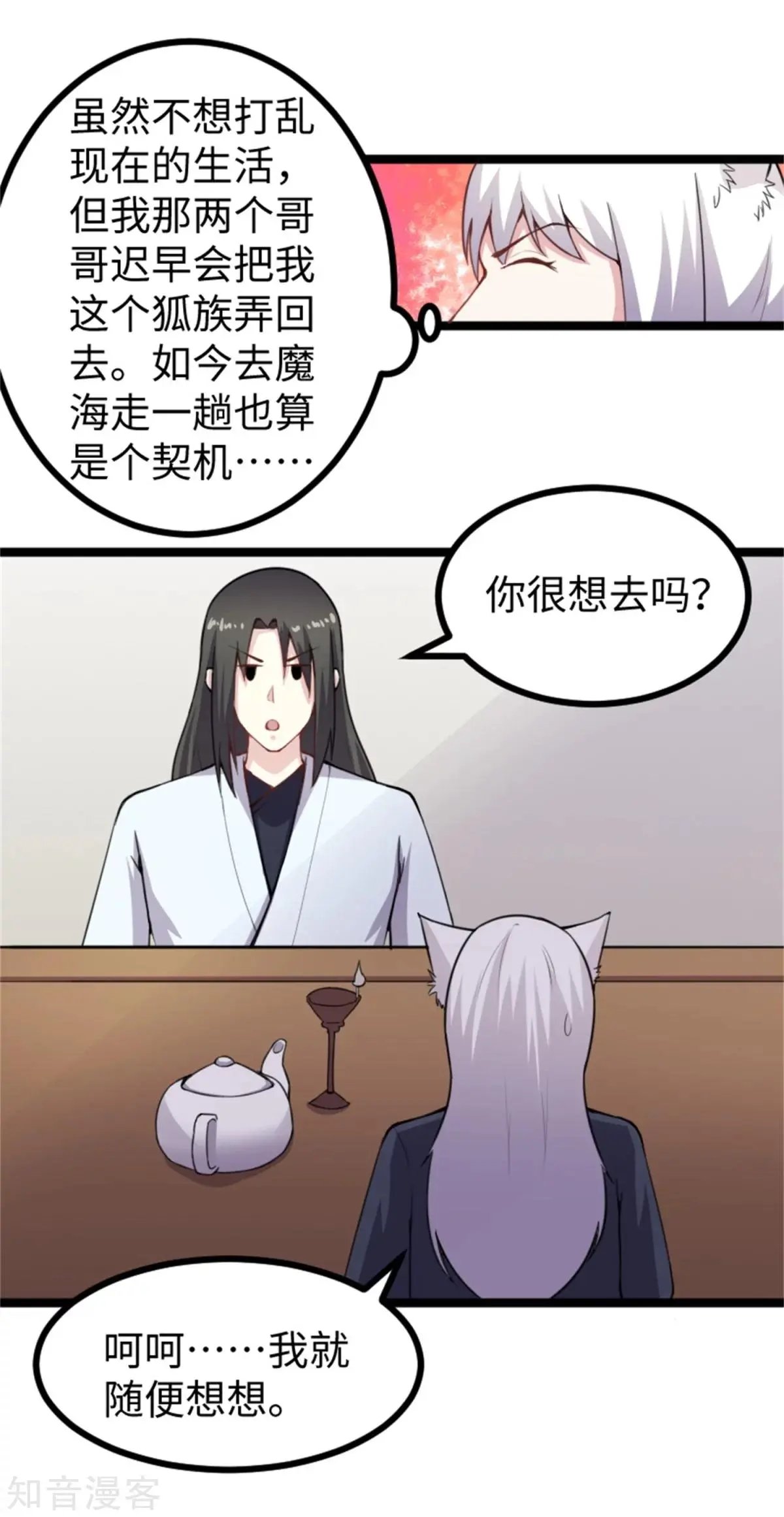 第181话 出发之前