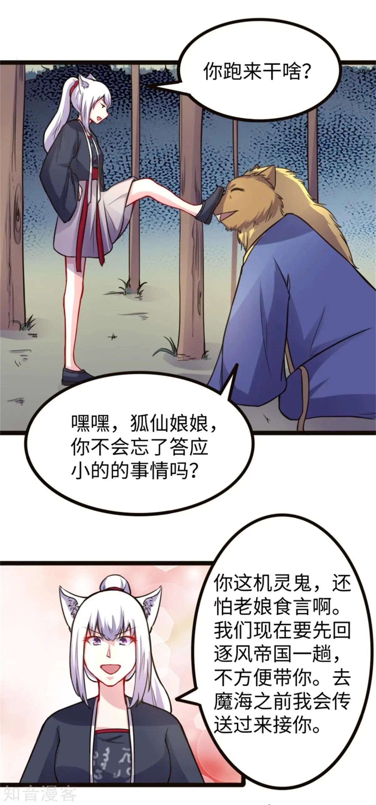 第181话 出发之前