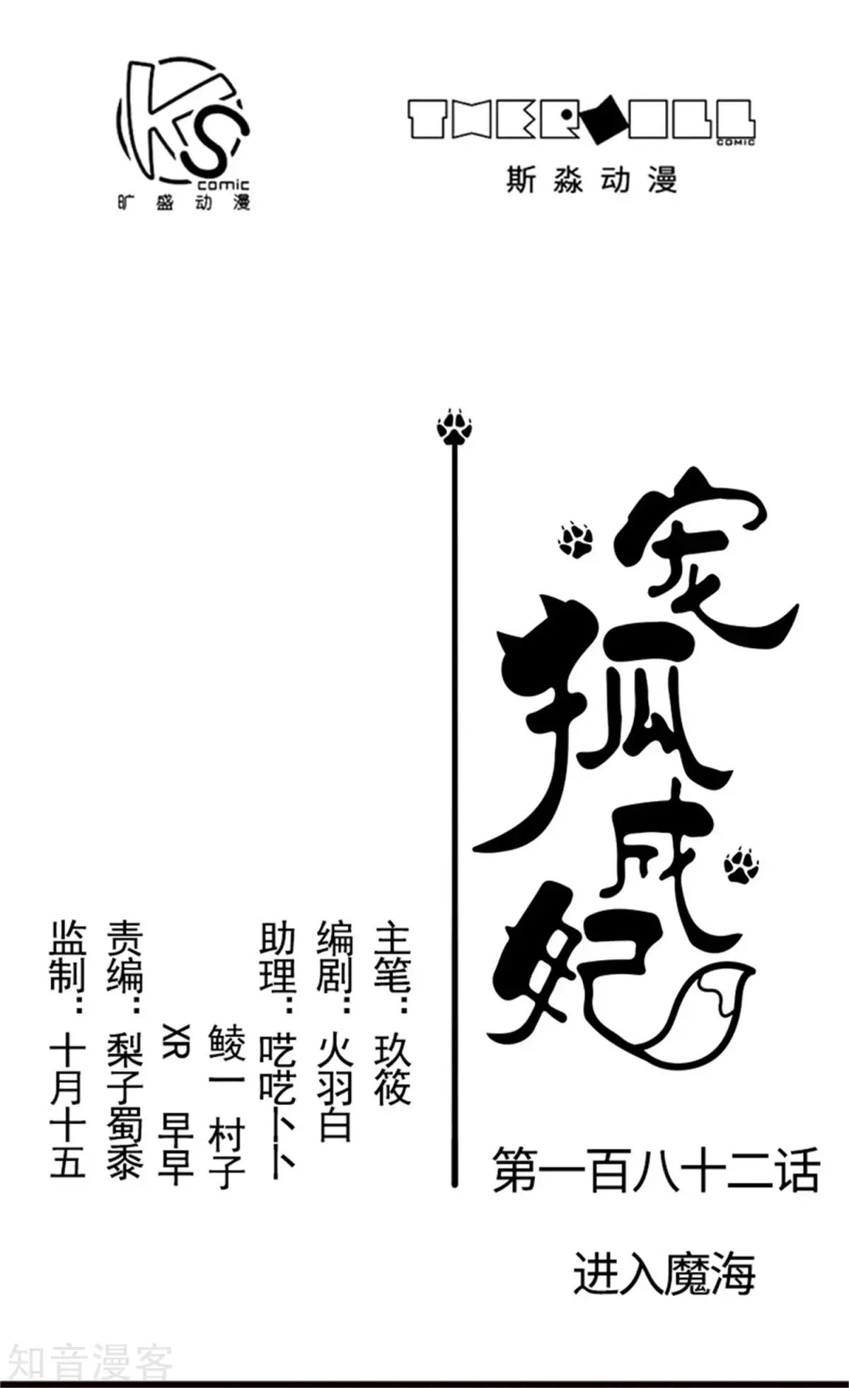 第182话 进入魔海