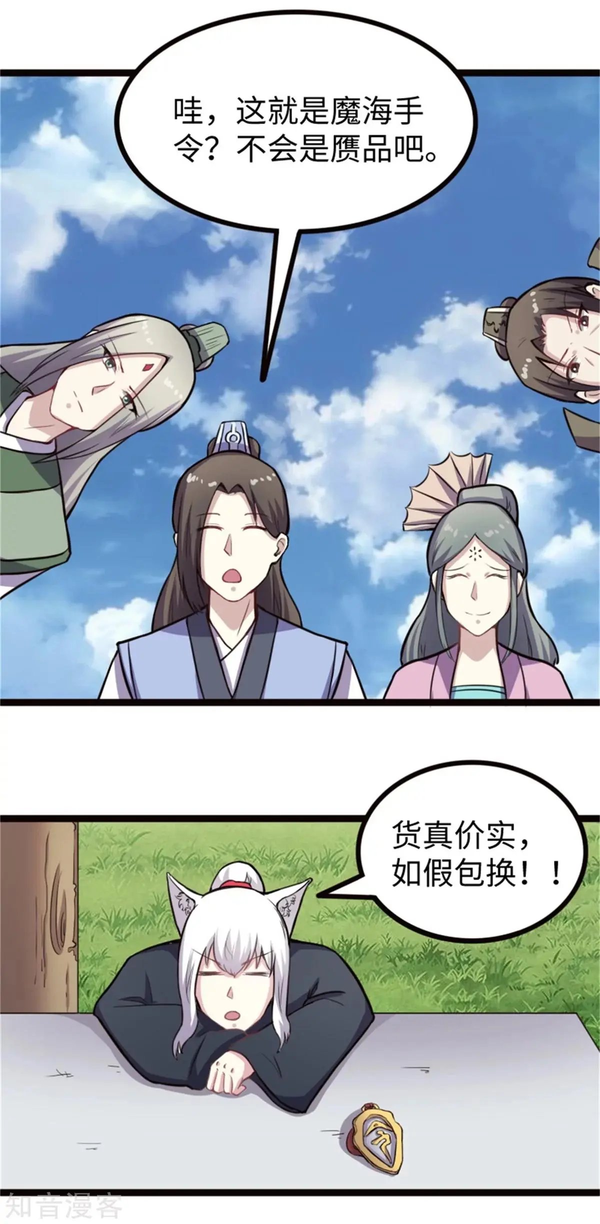 第182话 进入魔海