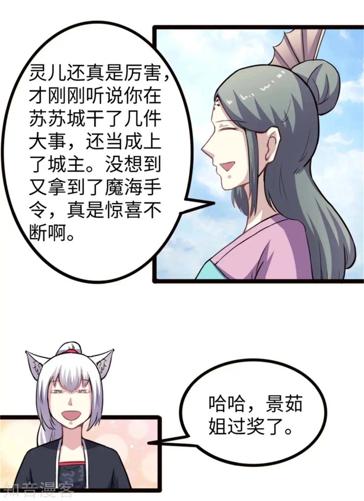 第182话 进入魔海