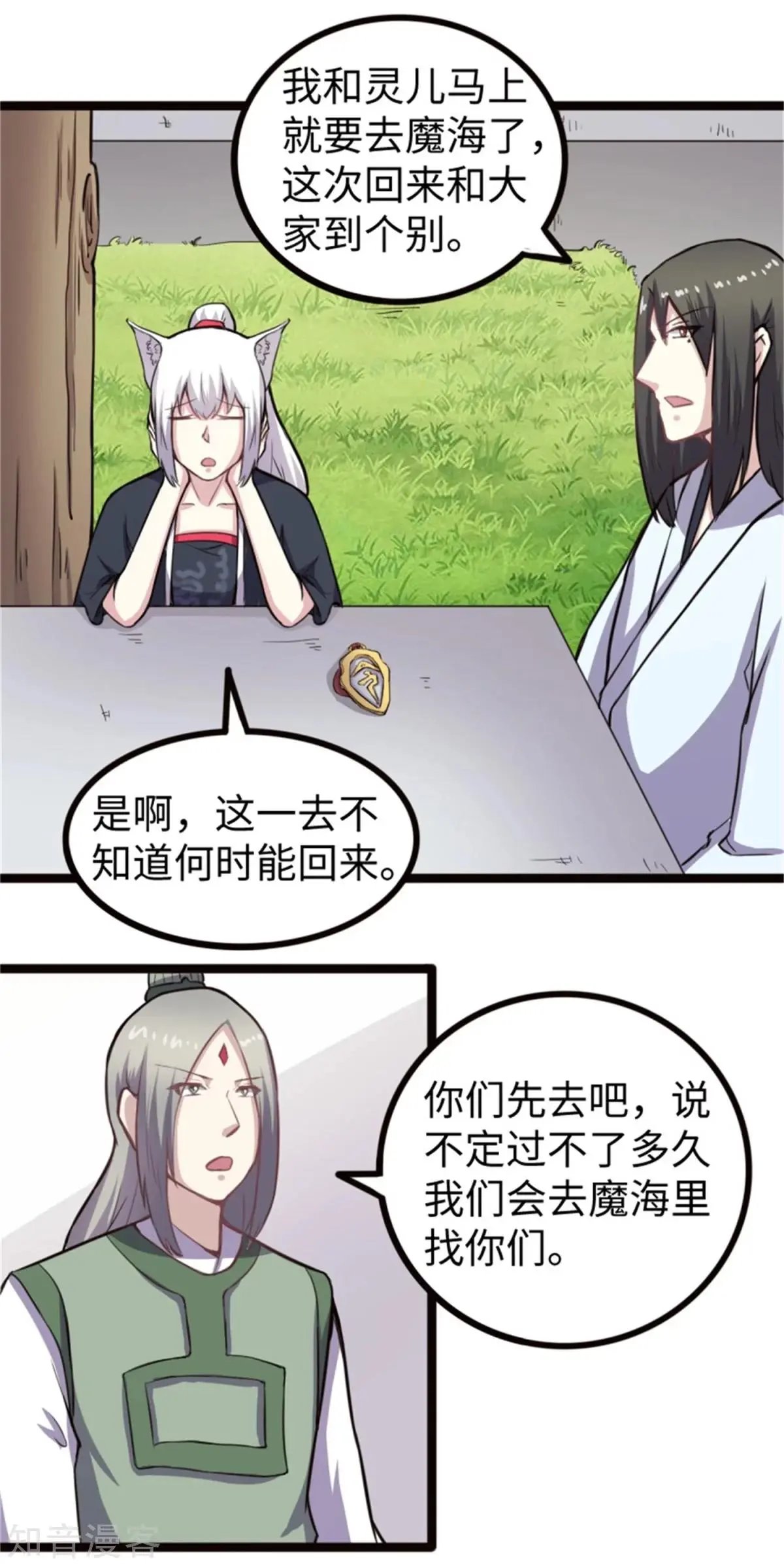 第182话 进入魔海