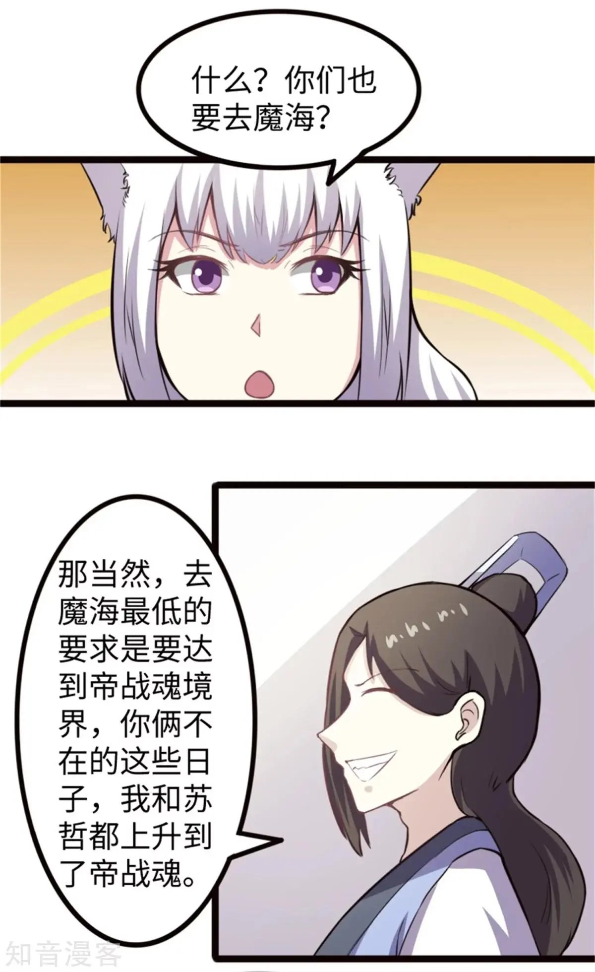 第182话 进入魔海