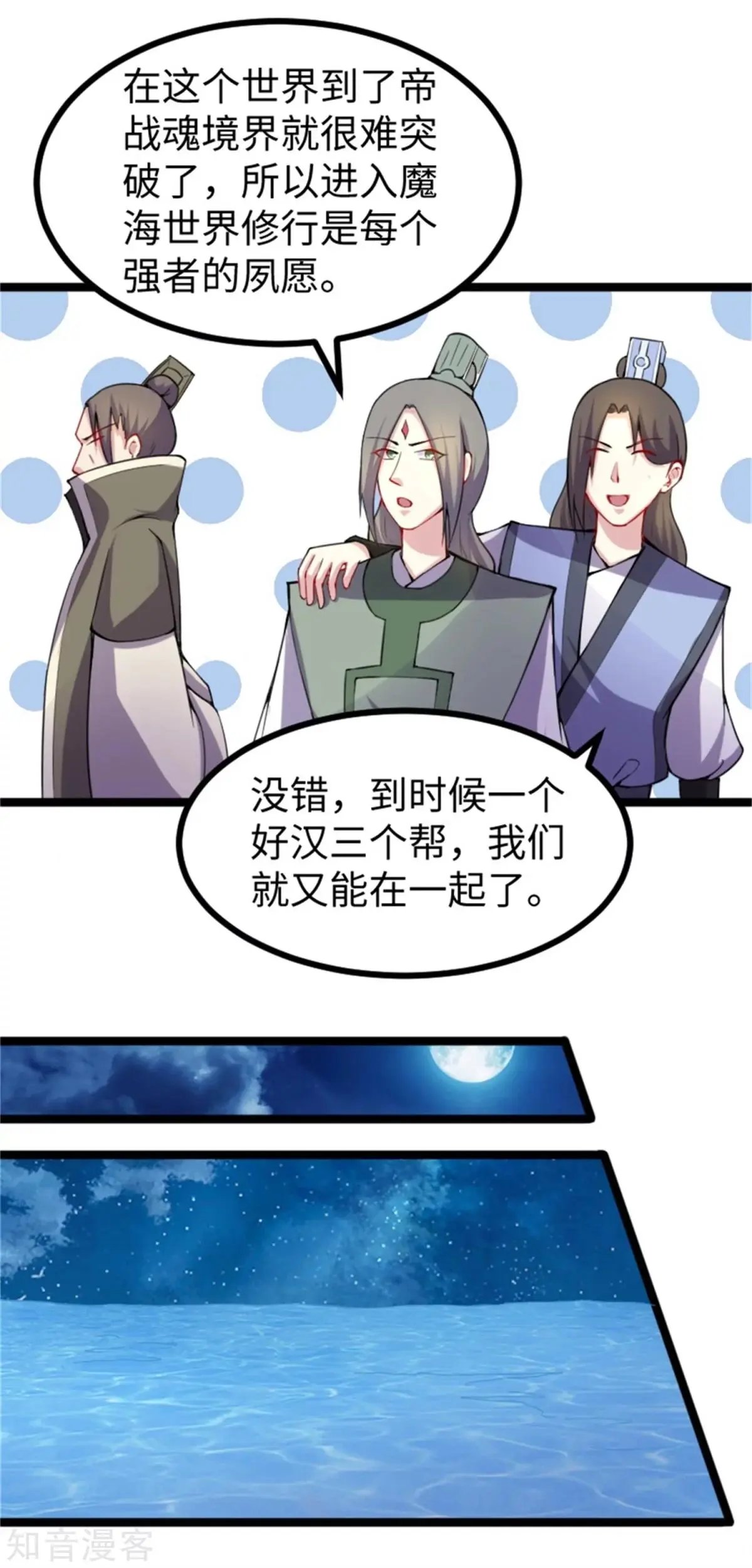 第182话 进入魔海