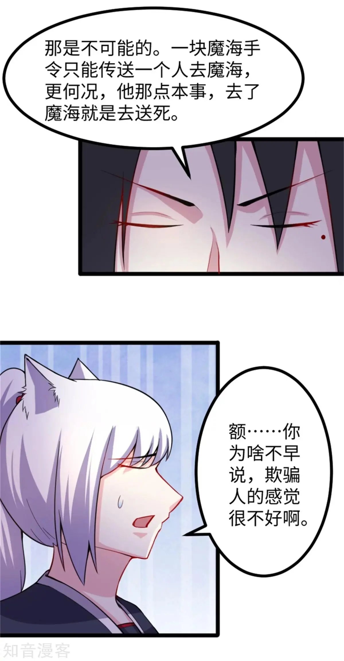 第182话 进入魔海