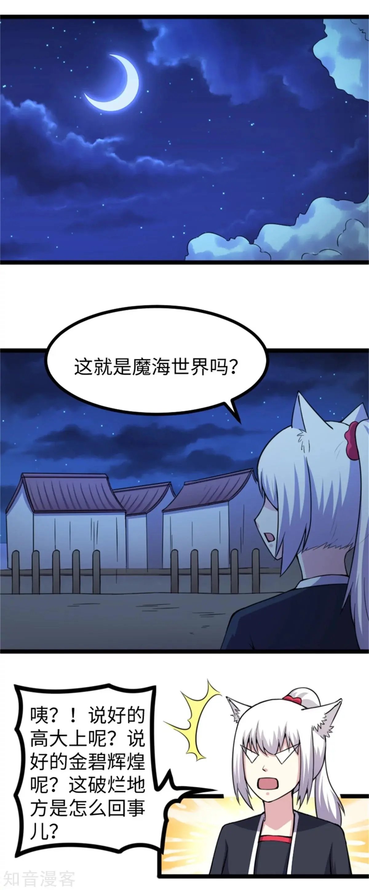 第182话 进入魔海