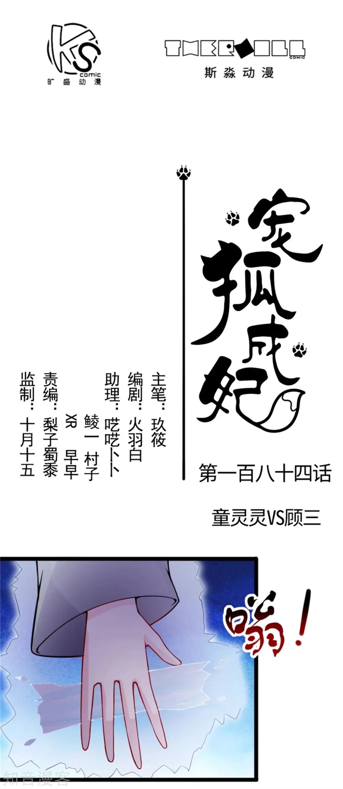 第184话 童灵灵vs顾三