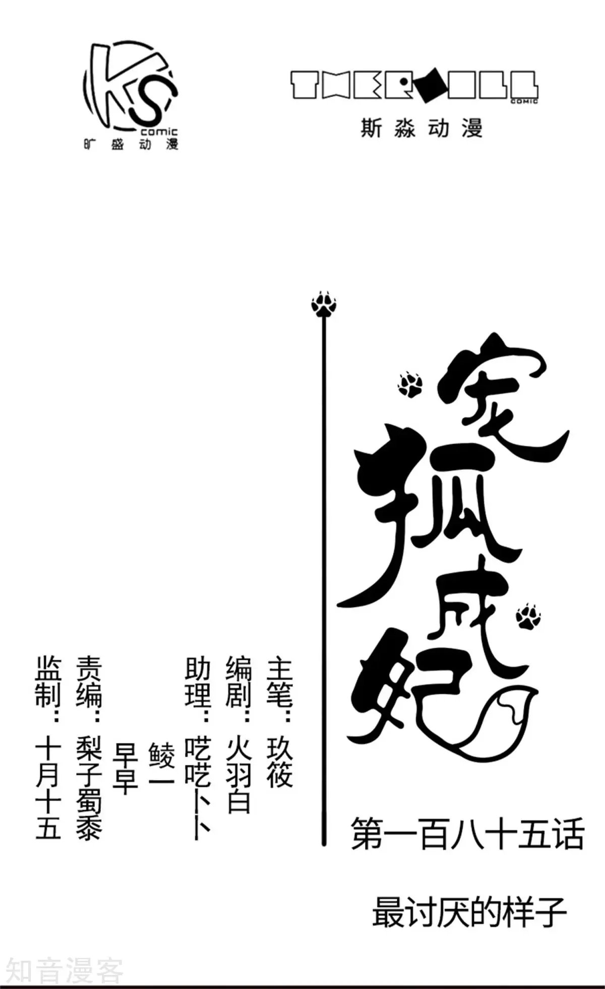 第185话 最讨厌的样子