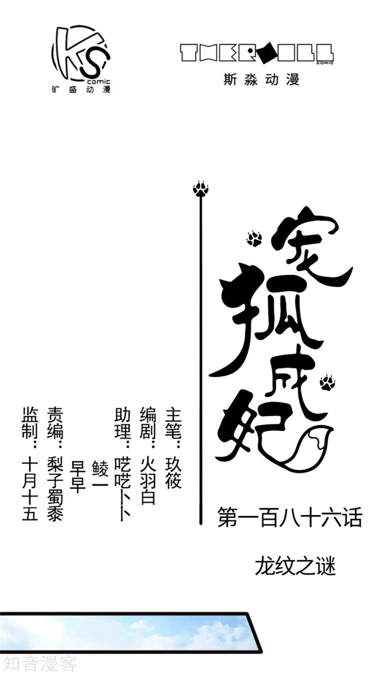 第186话 龙纹之谜