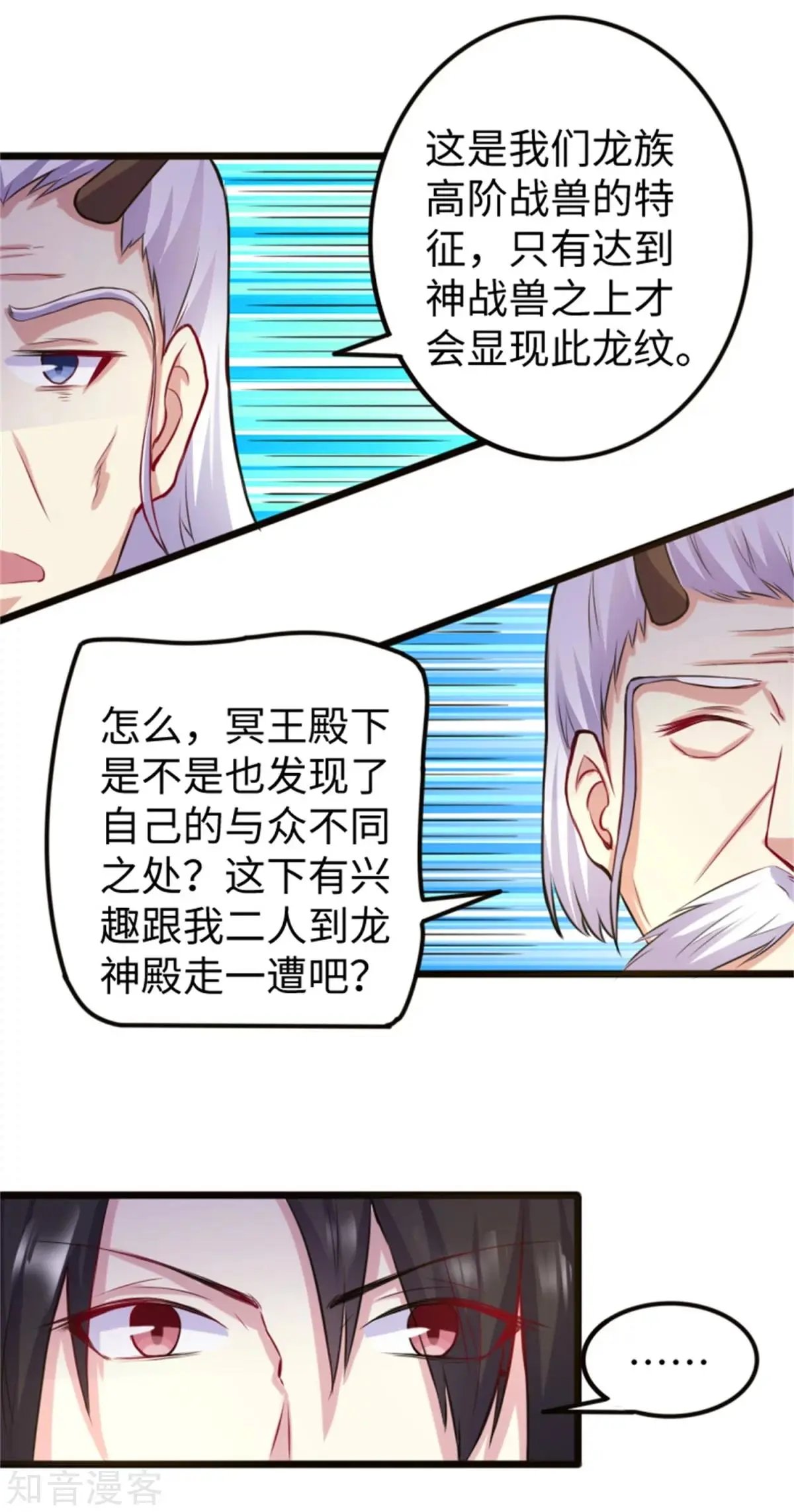 第186话 龙纹之谜