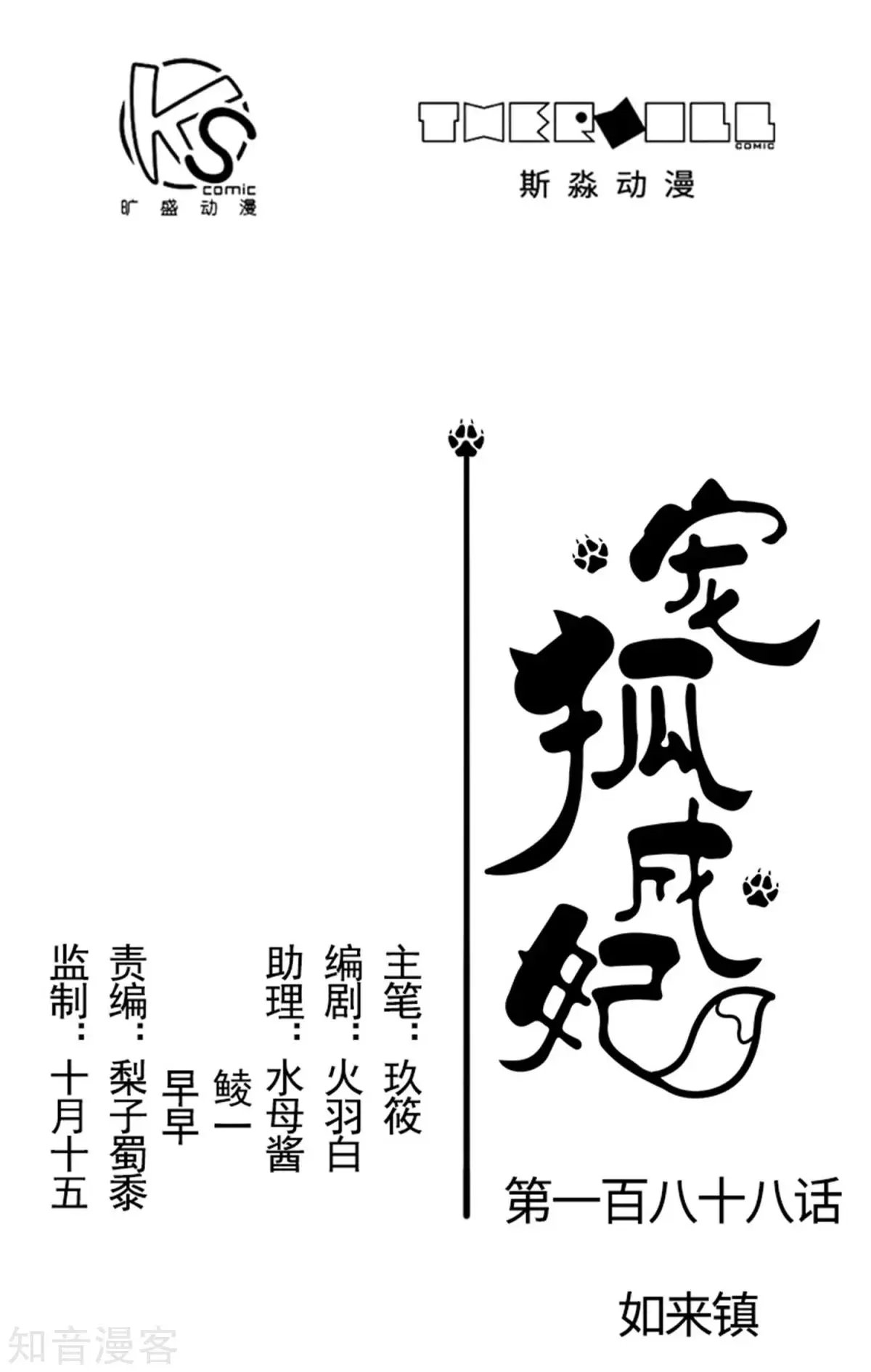 第188话 如来镇