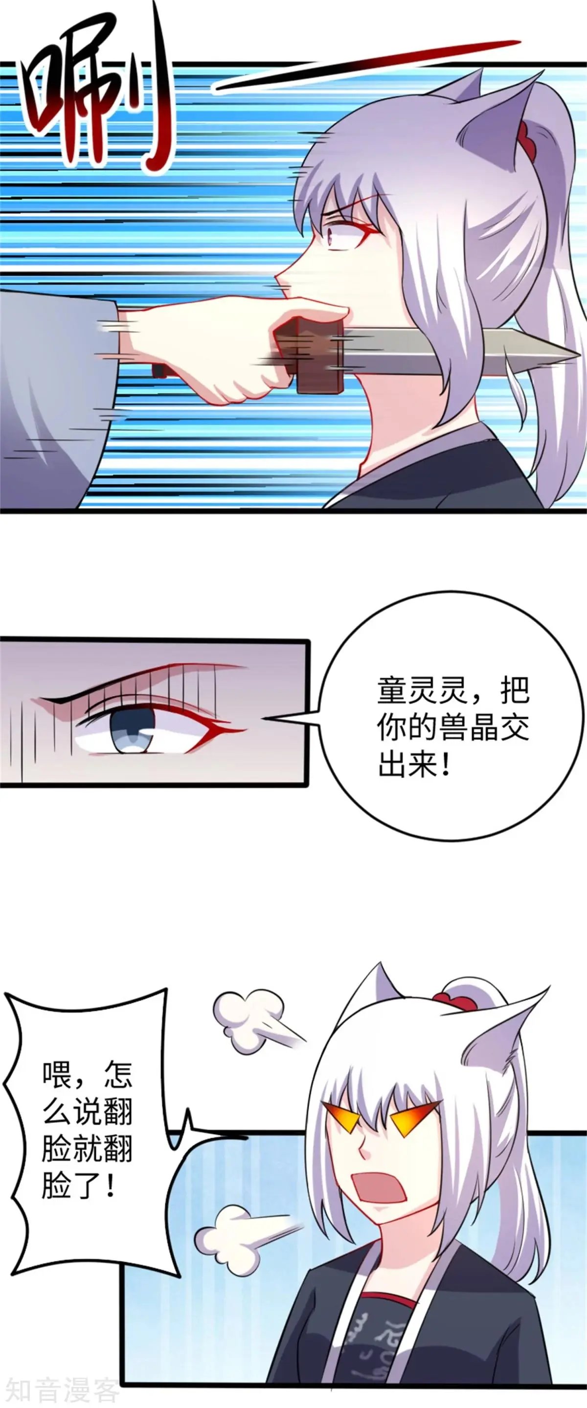 第189话 八星帝战兽