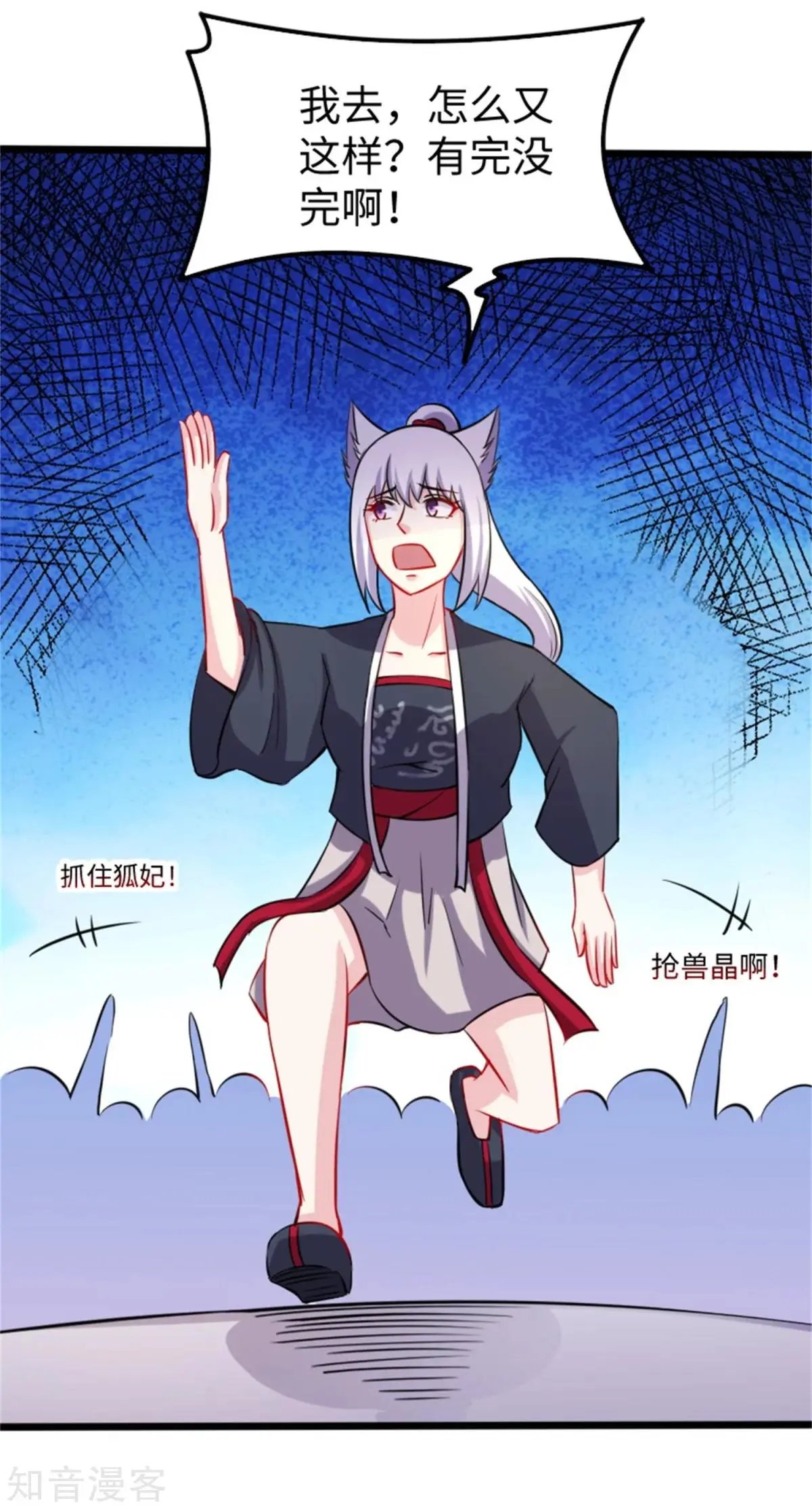 第189话 八星帝战兽