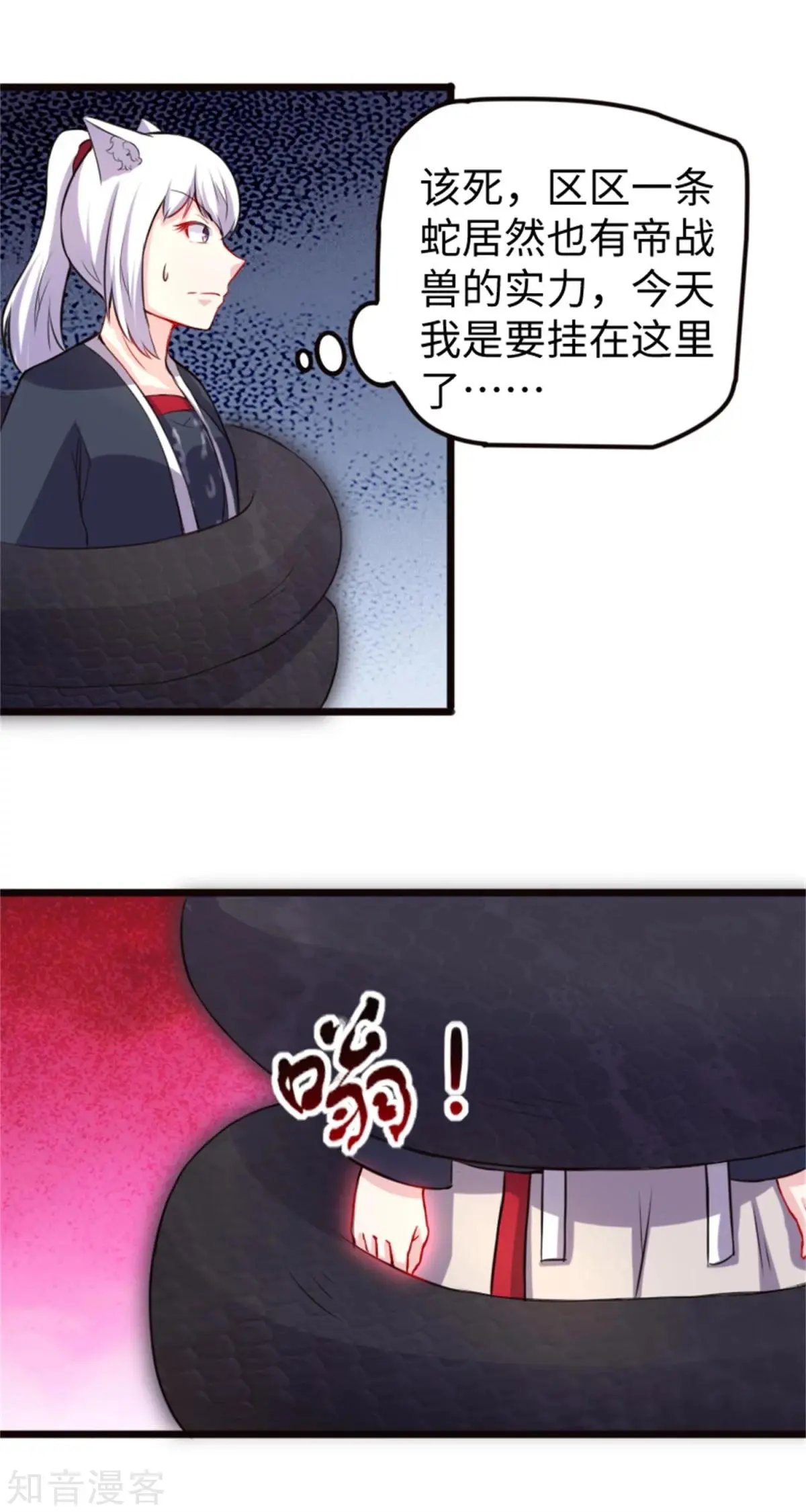 第189话 八星帝战兽