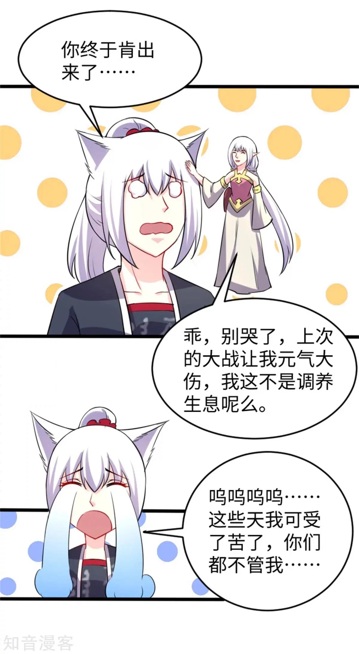 第189话 八星帝战兽