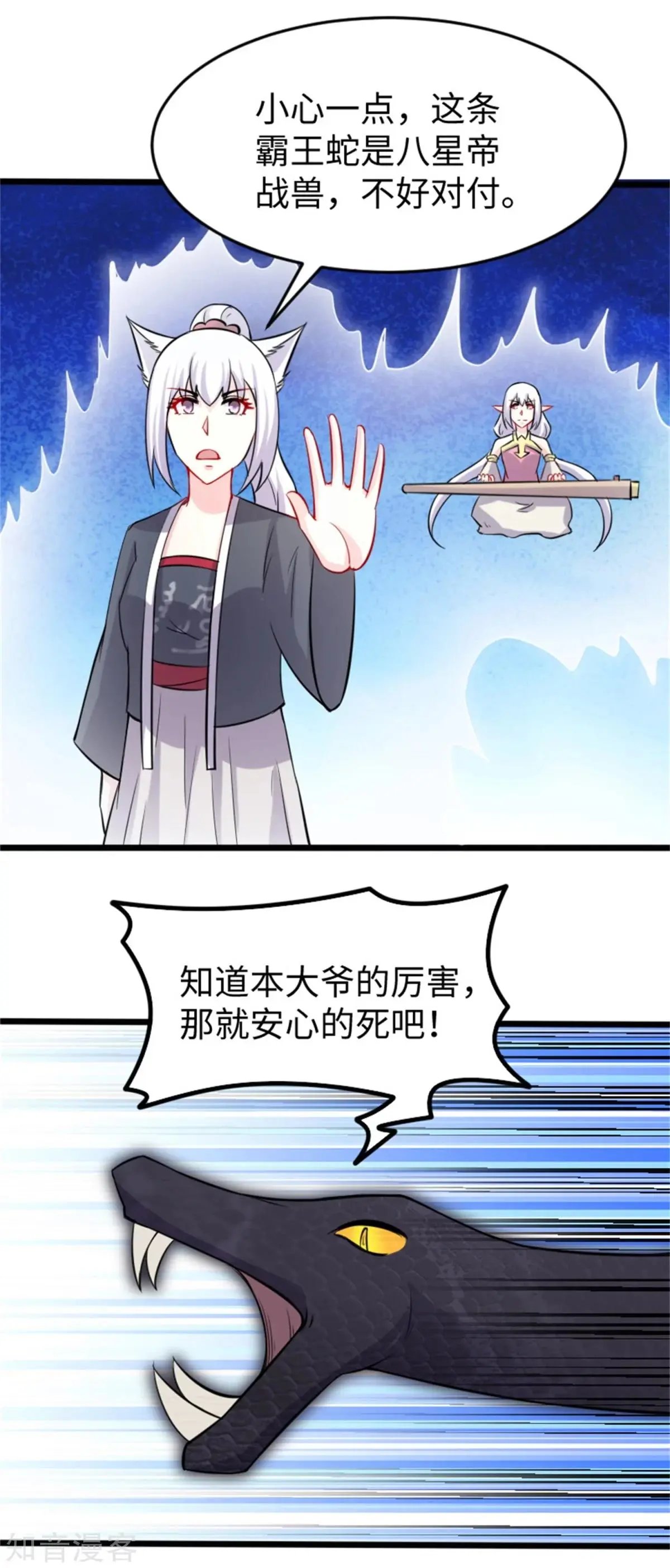 第189话 八星帝战兽