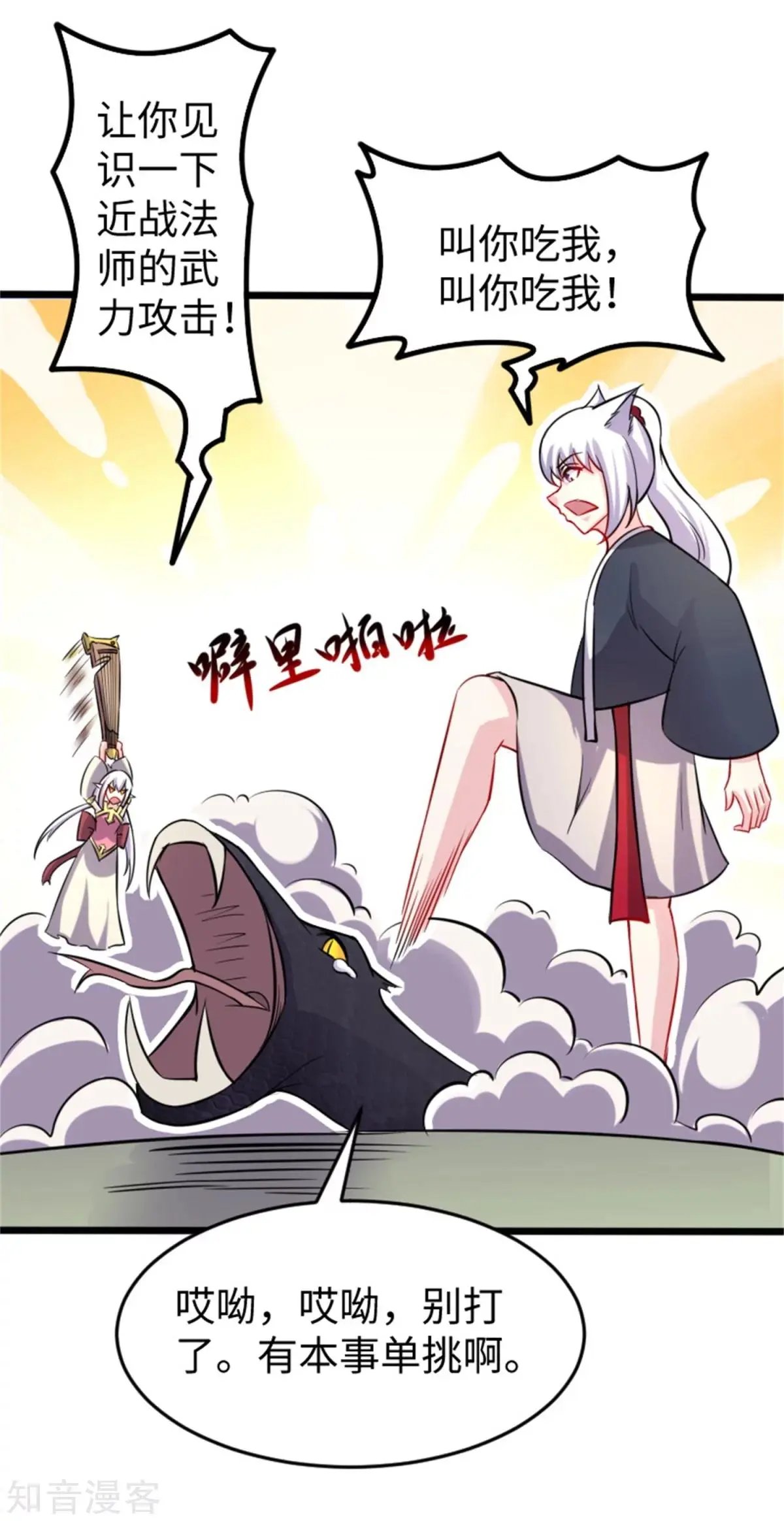 第189话 八星帝战兽
