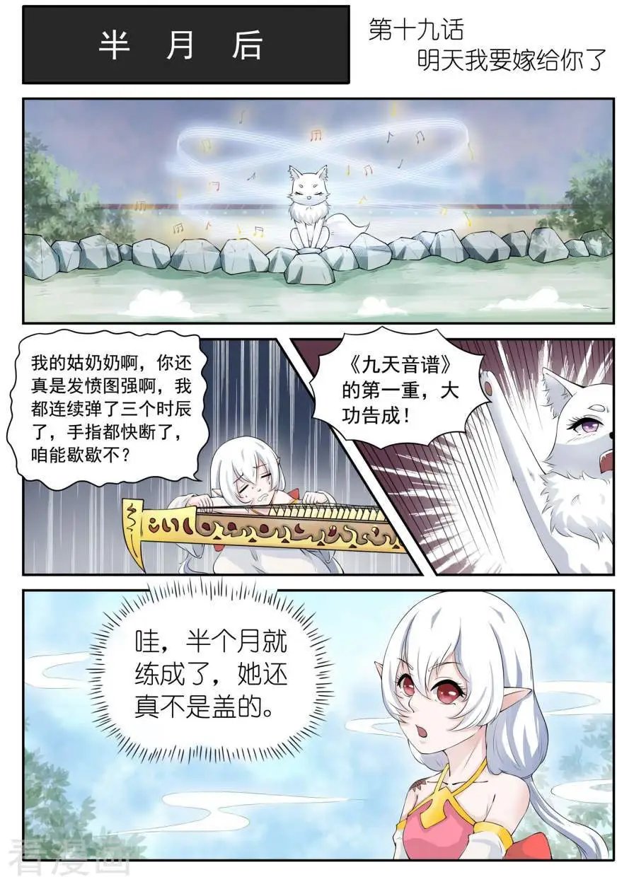 第19话 明天我要嫁给你了
