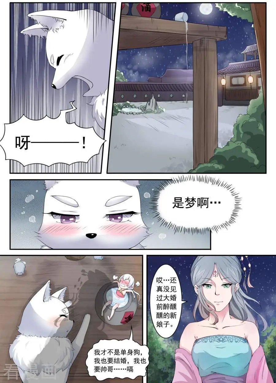 第19话 明天我要嫁给你了
