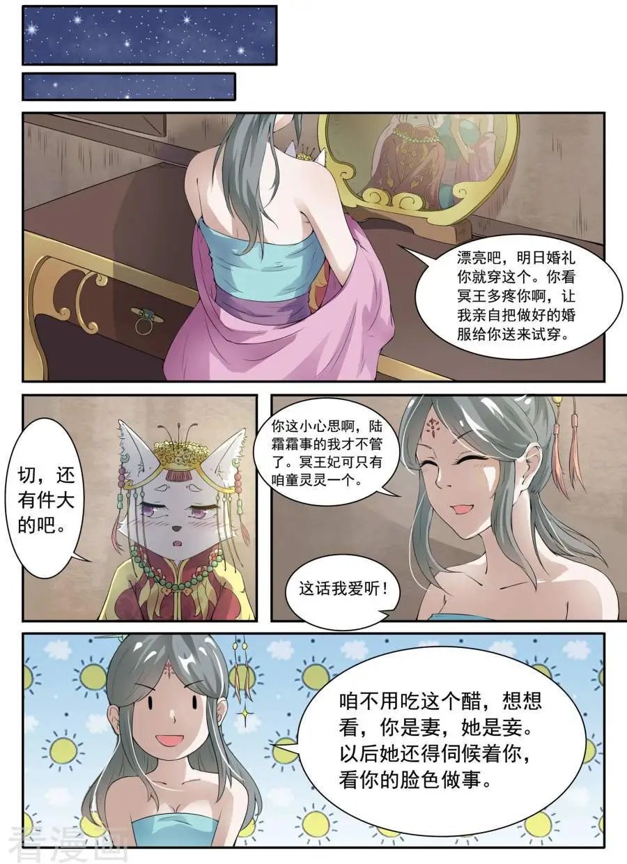 第19话 明天我要嫁给你了