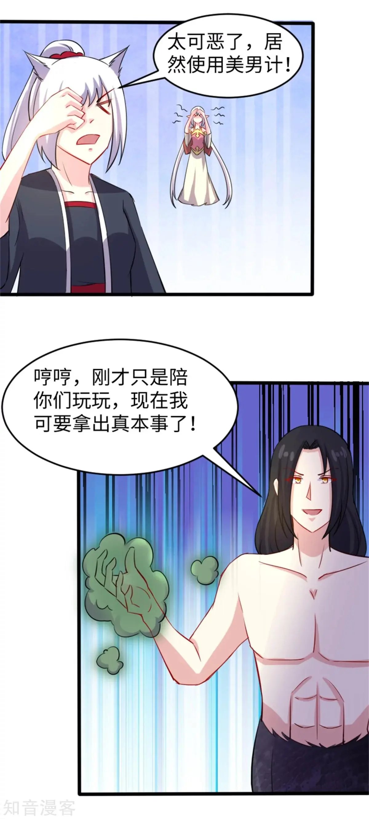 第190话 美男蛇