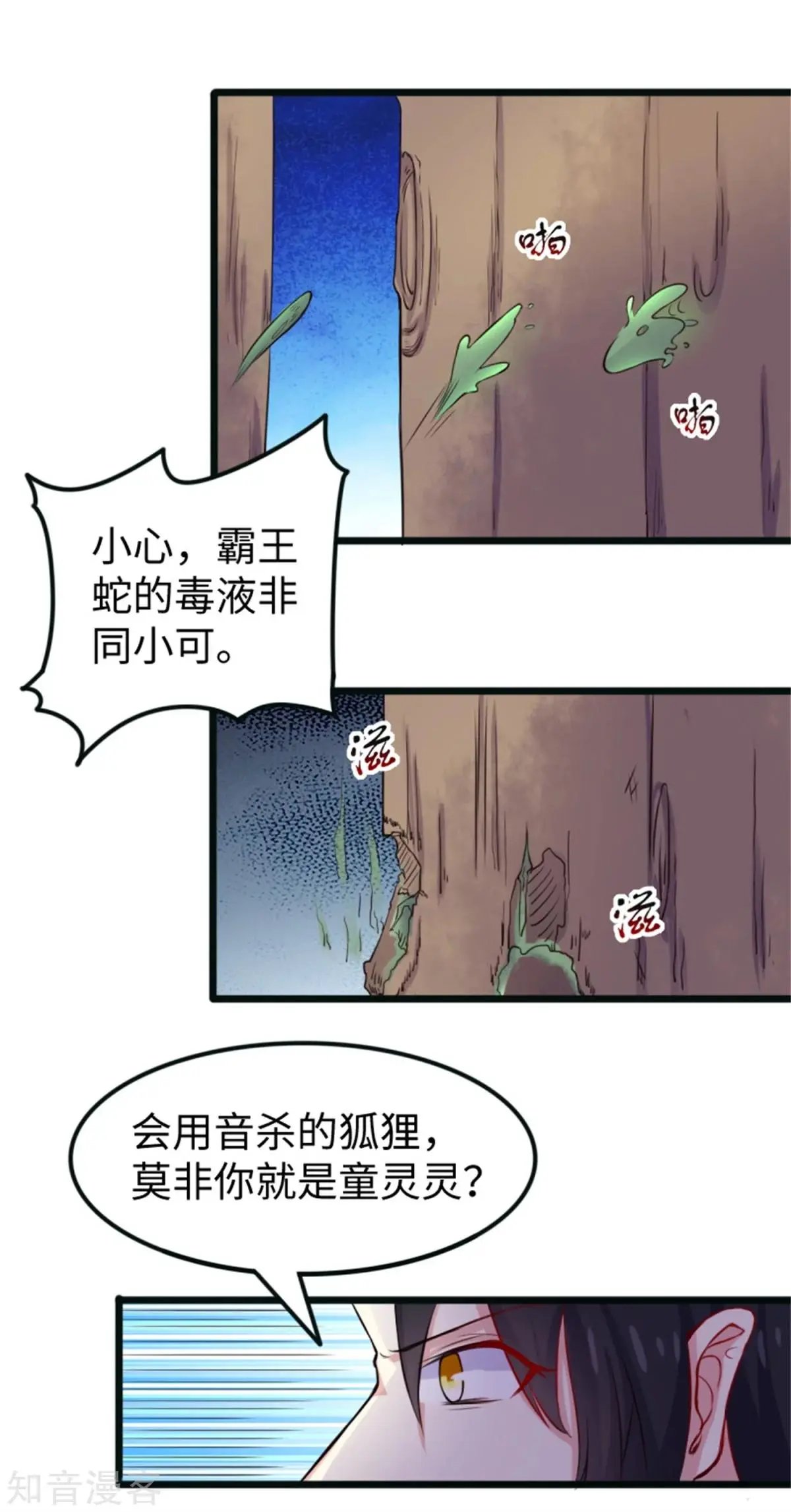 第190话 美男蛇