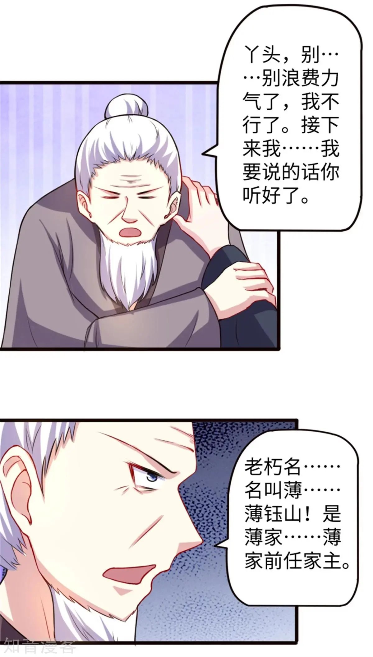 第191话 薄钰山