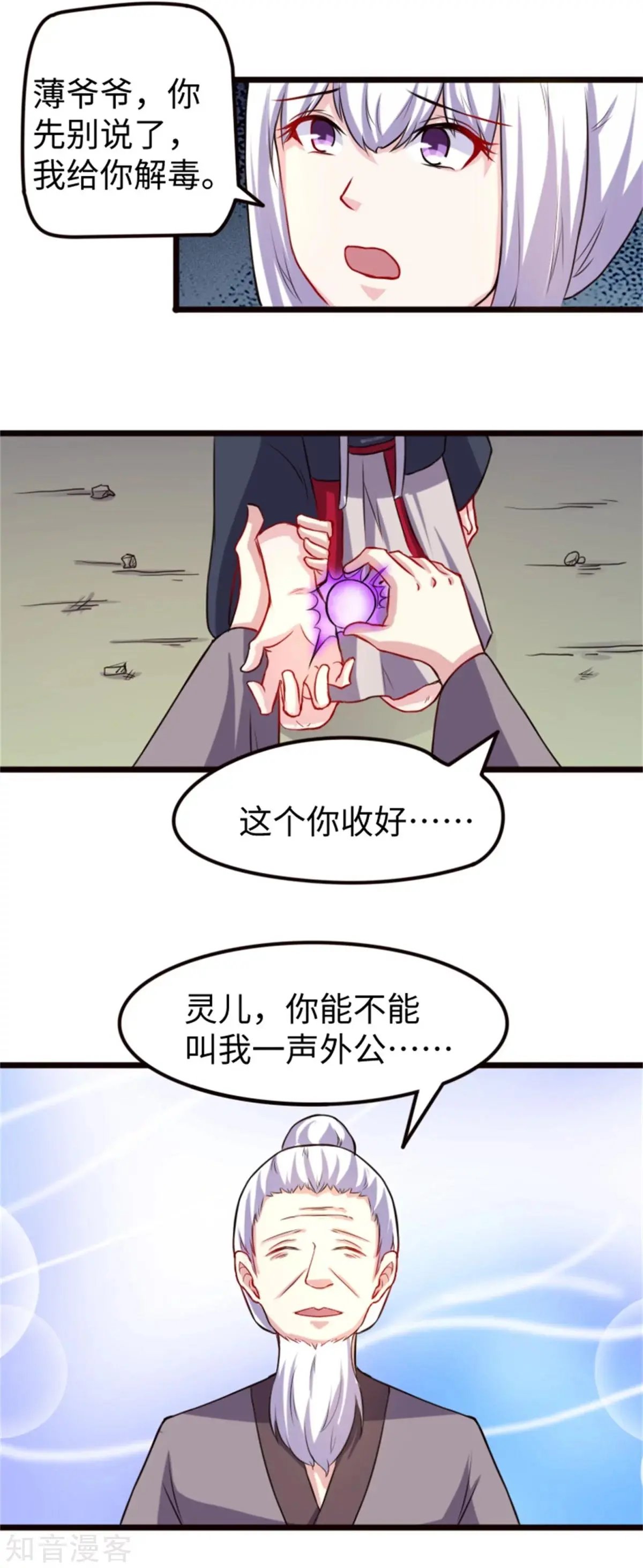 第191话 薄钰山