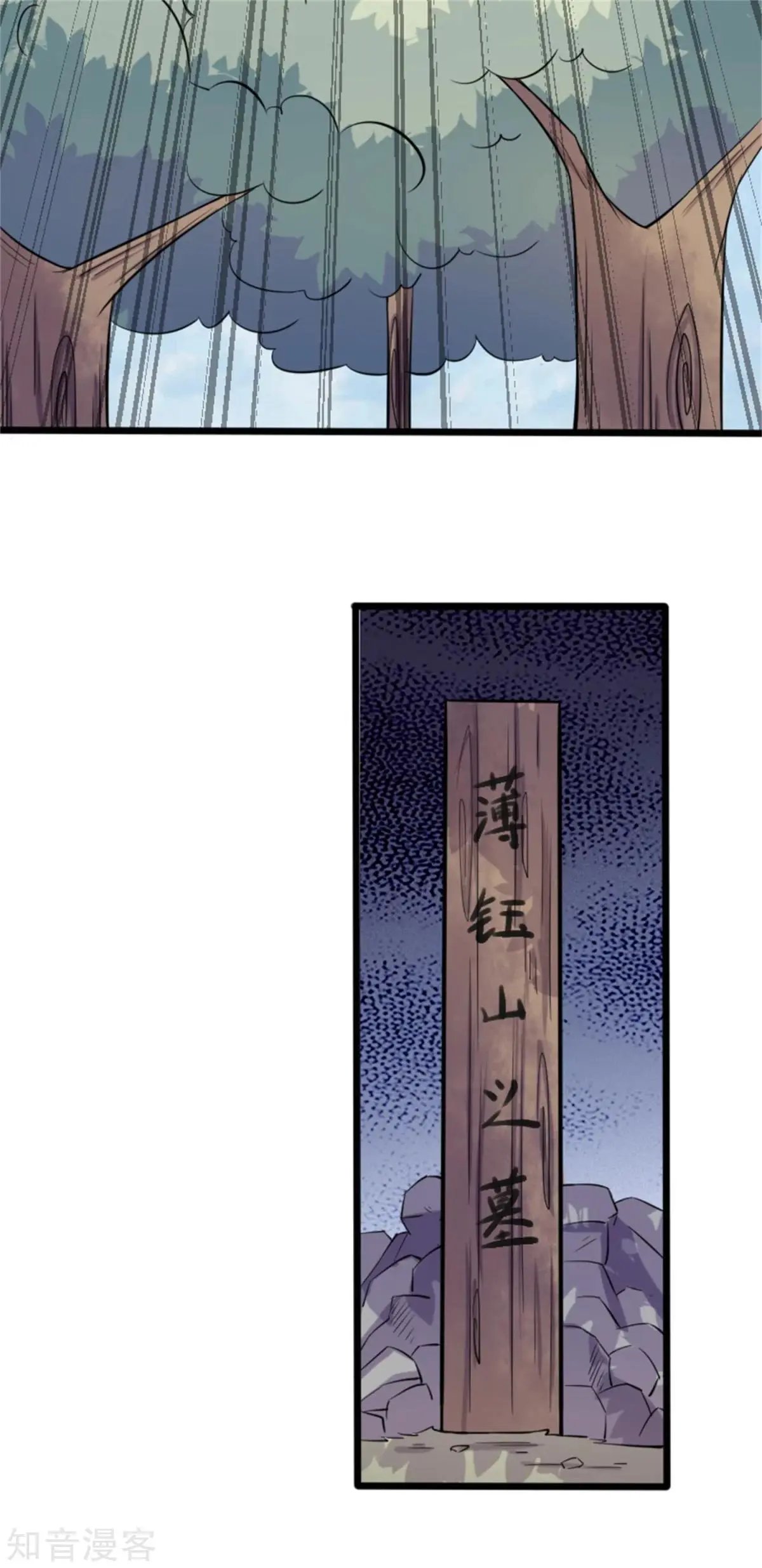 第191话 薄钰山